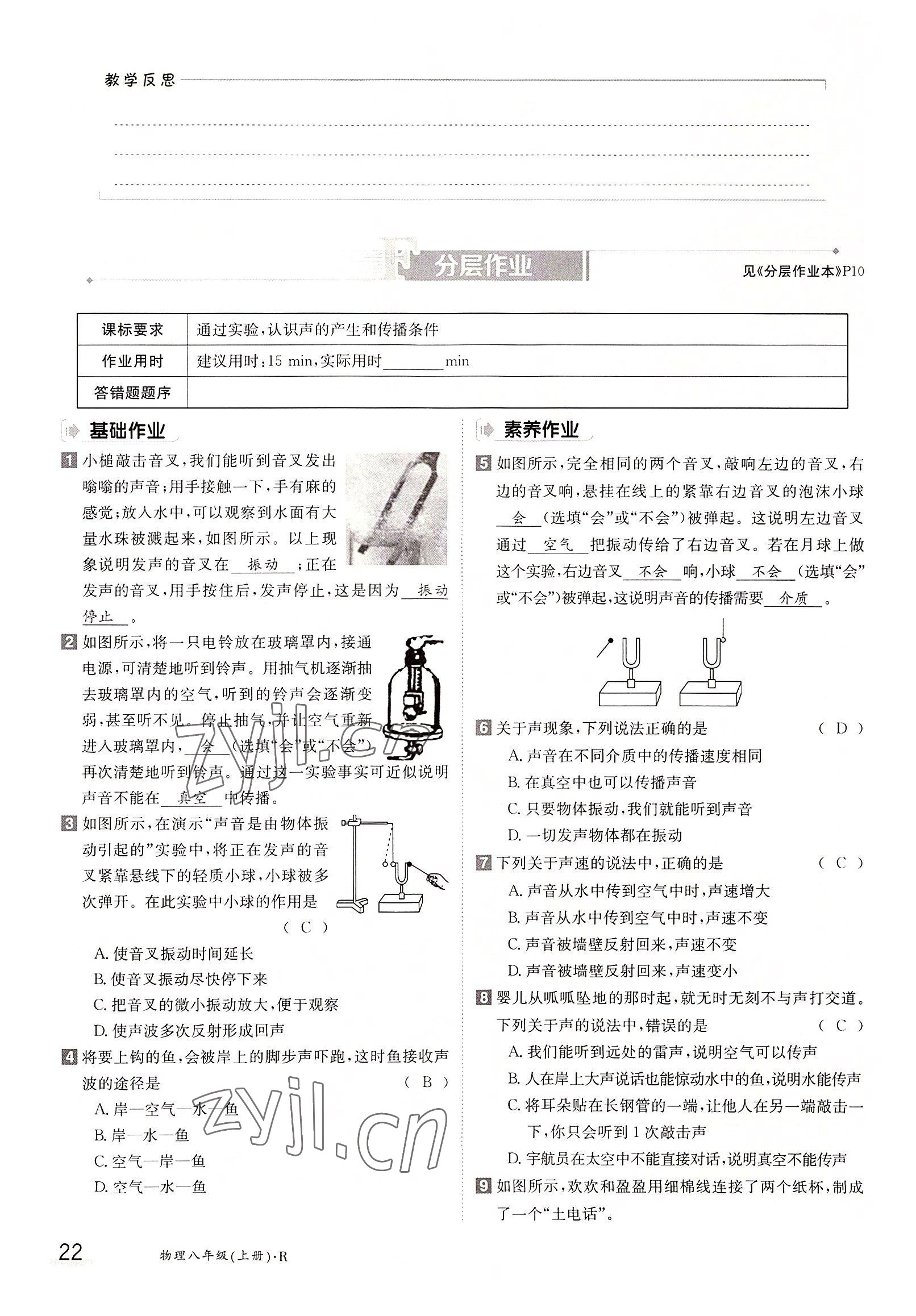 2022年金太陽(yáng)分層作業(yè)本八年級(jí)物理上冊(cè)人教版 參考答案第22頁(yè)