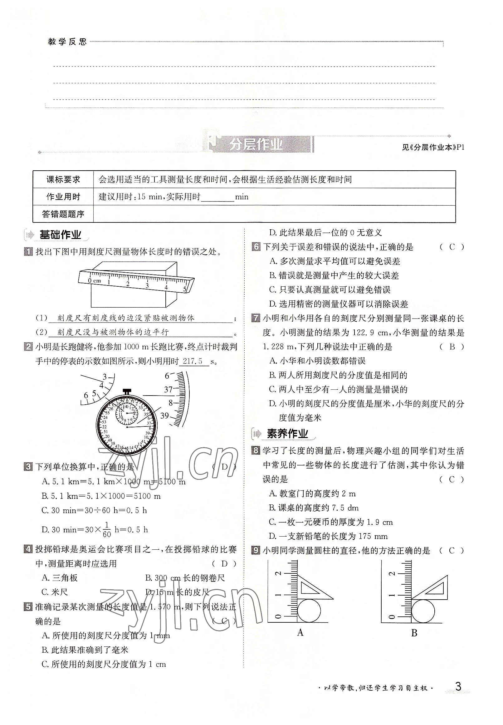 2022年金太陽分層作業(yè)本八年級(jí)物理上冊(cè)人教版 參考答案第3頁