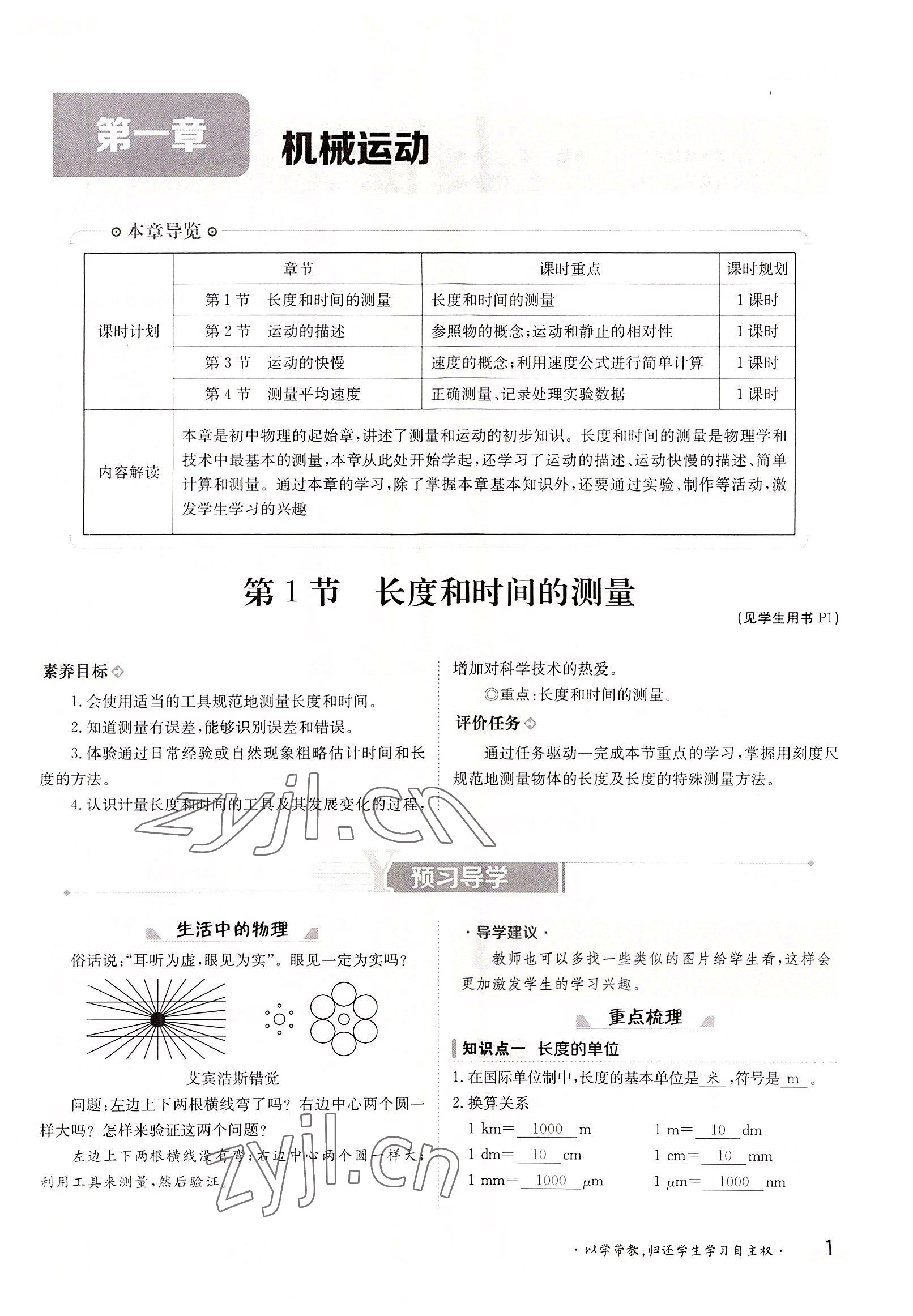 2022年金太陽分層作業(yè)本八年級物理上冊人教版 參考答案第1頁