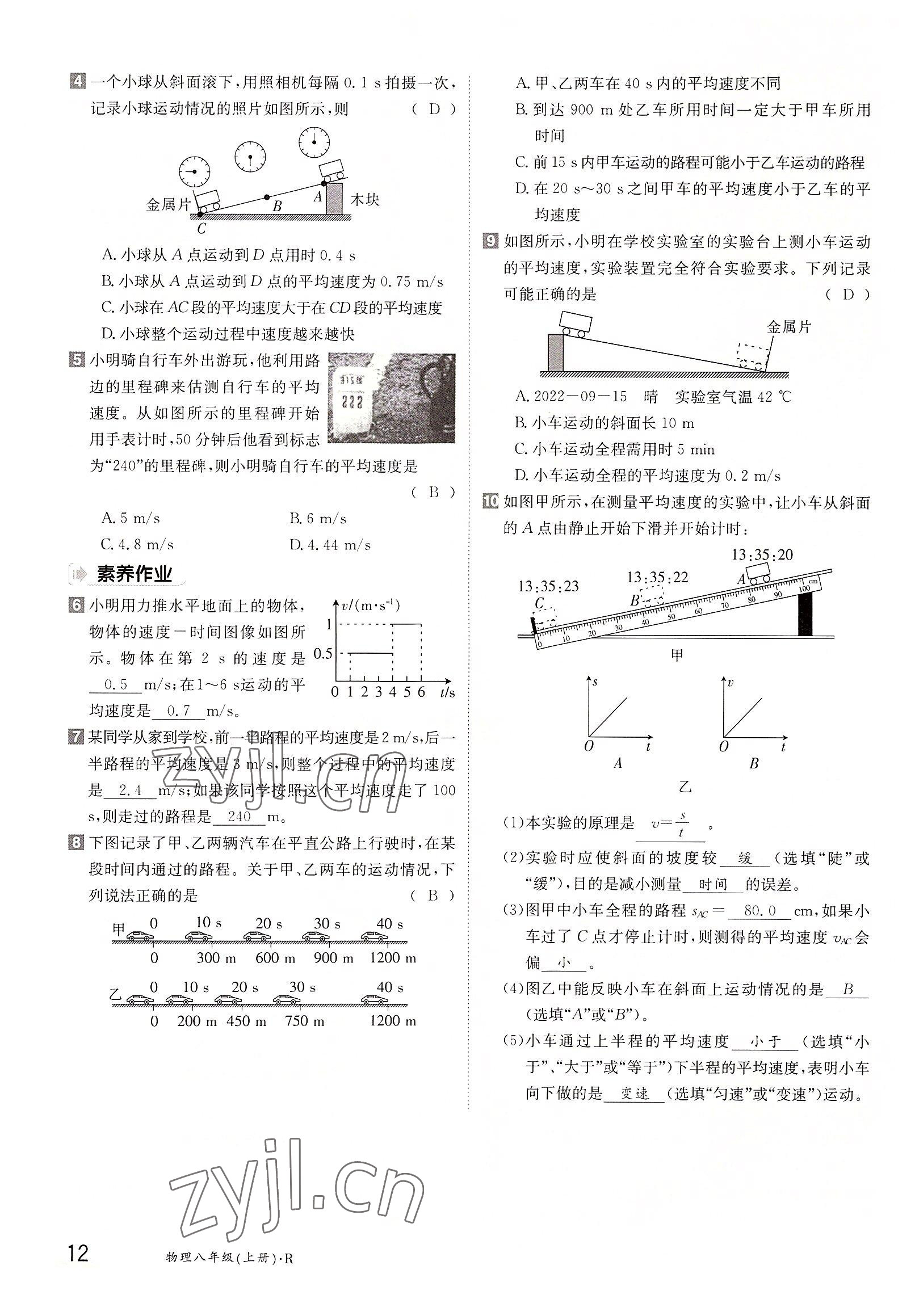 2022年金太陽分層作業(yè)本八年級物理上冊人教版 參考答案第12頁