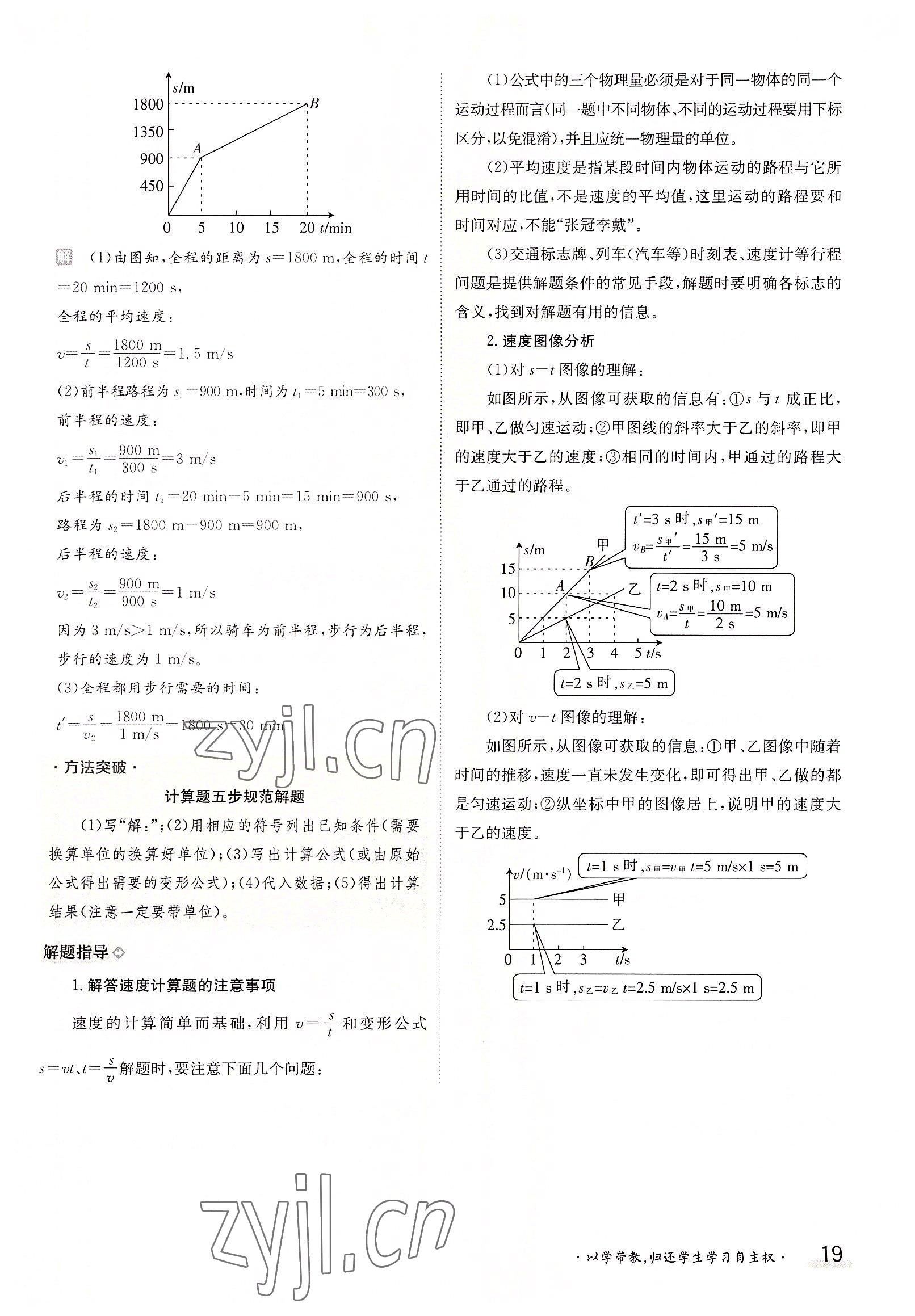 2022年金太陽分層作業(yè)本八年級(jí)物理上冊人教版 參考答案第19頁