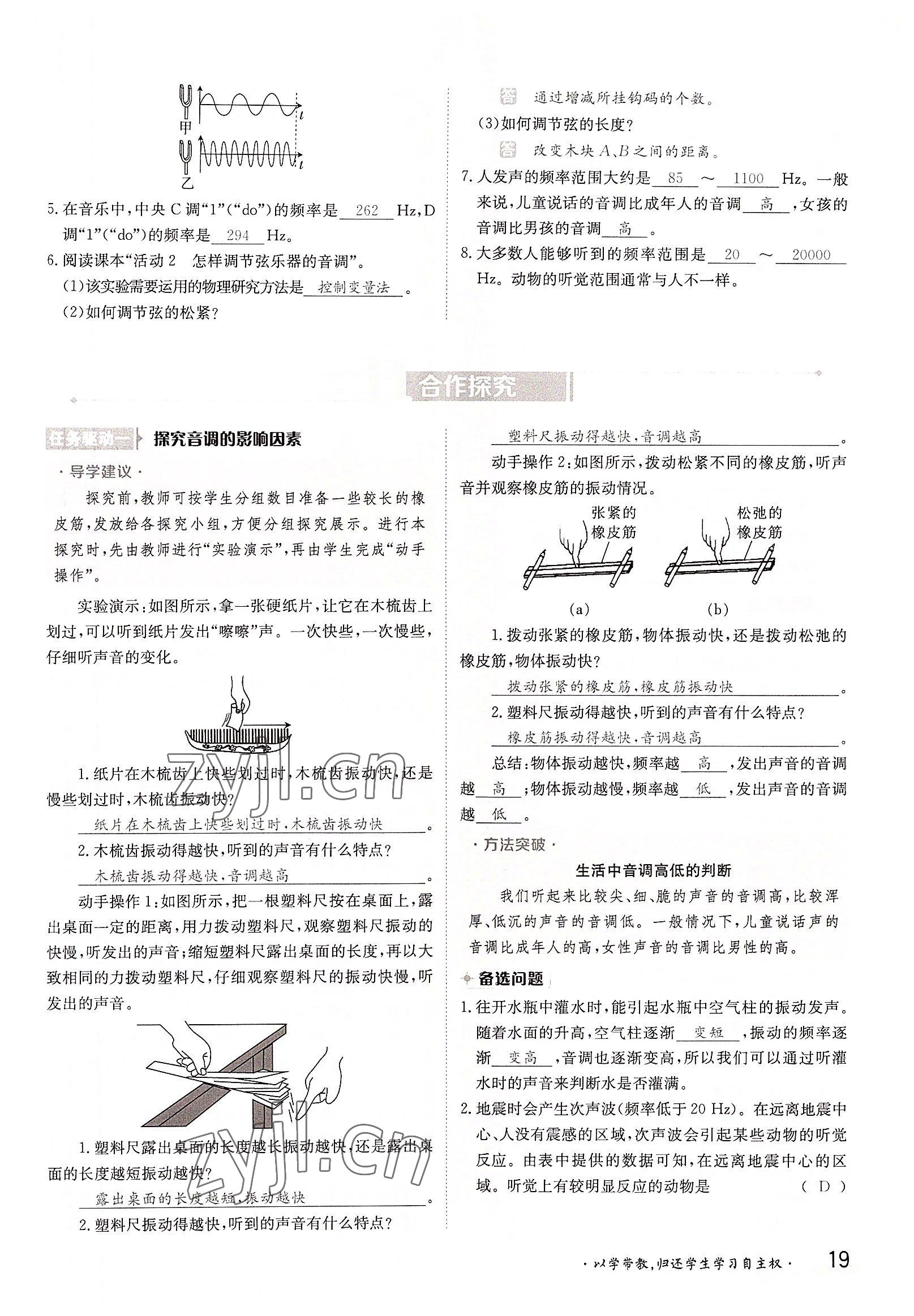 2022年金太陽分層作業(yè)本八年級(jí)物理上冊滬粵版 第19頁