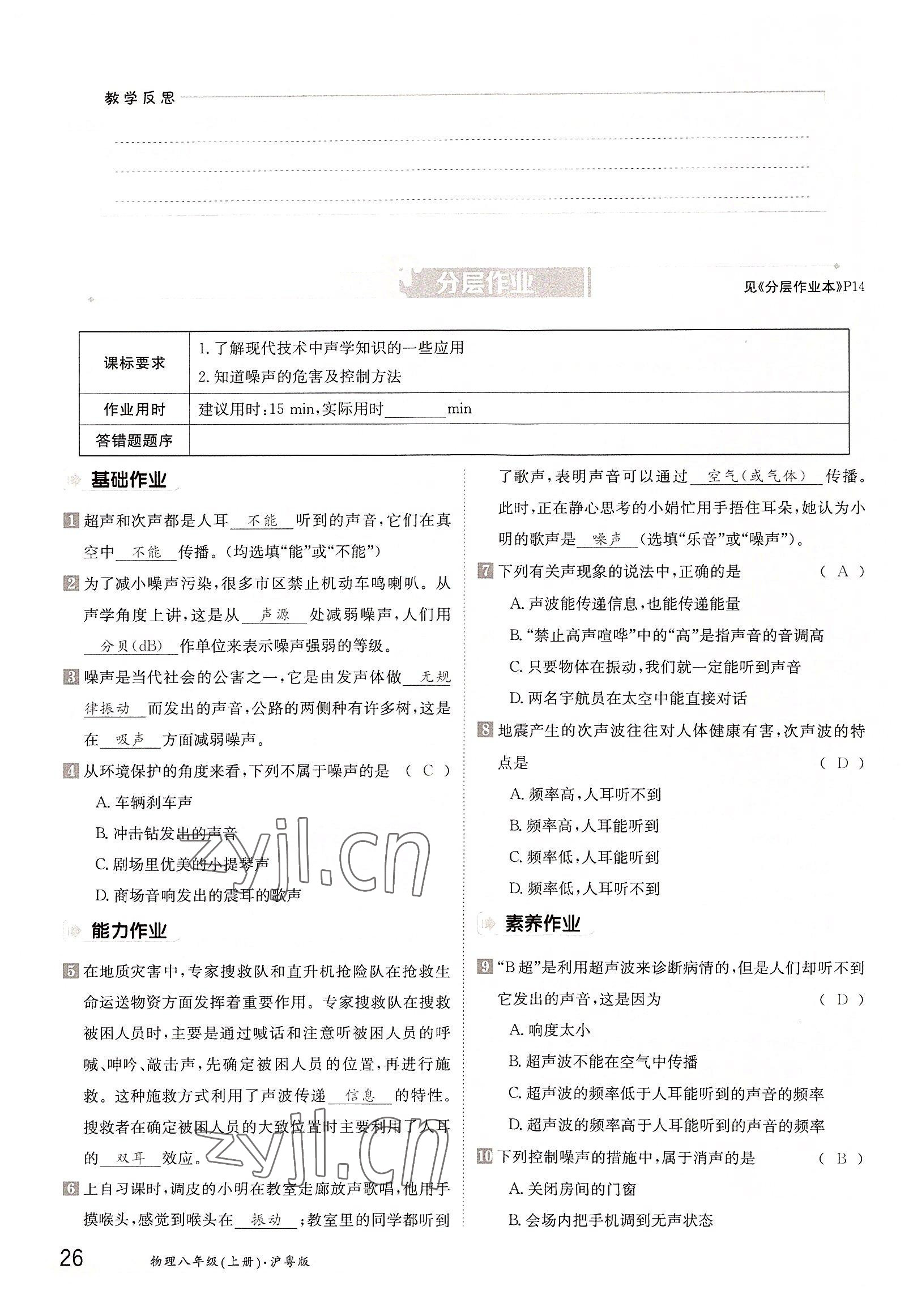 2022年金太陽(yáng)分層作業(yè)本八年級(jí)物理上冊(cè)滬粵版 第26頁(yè)