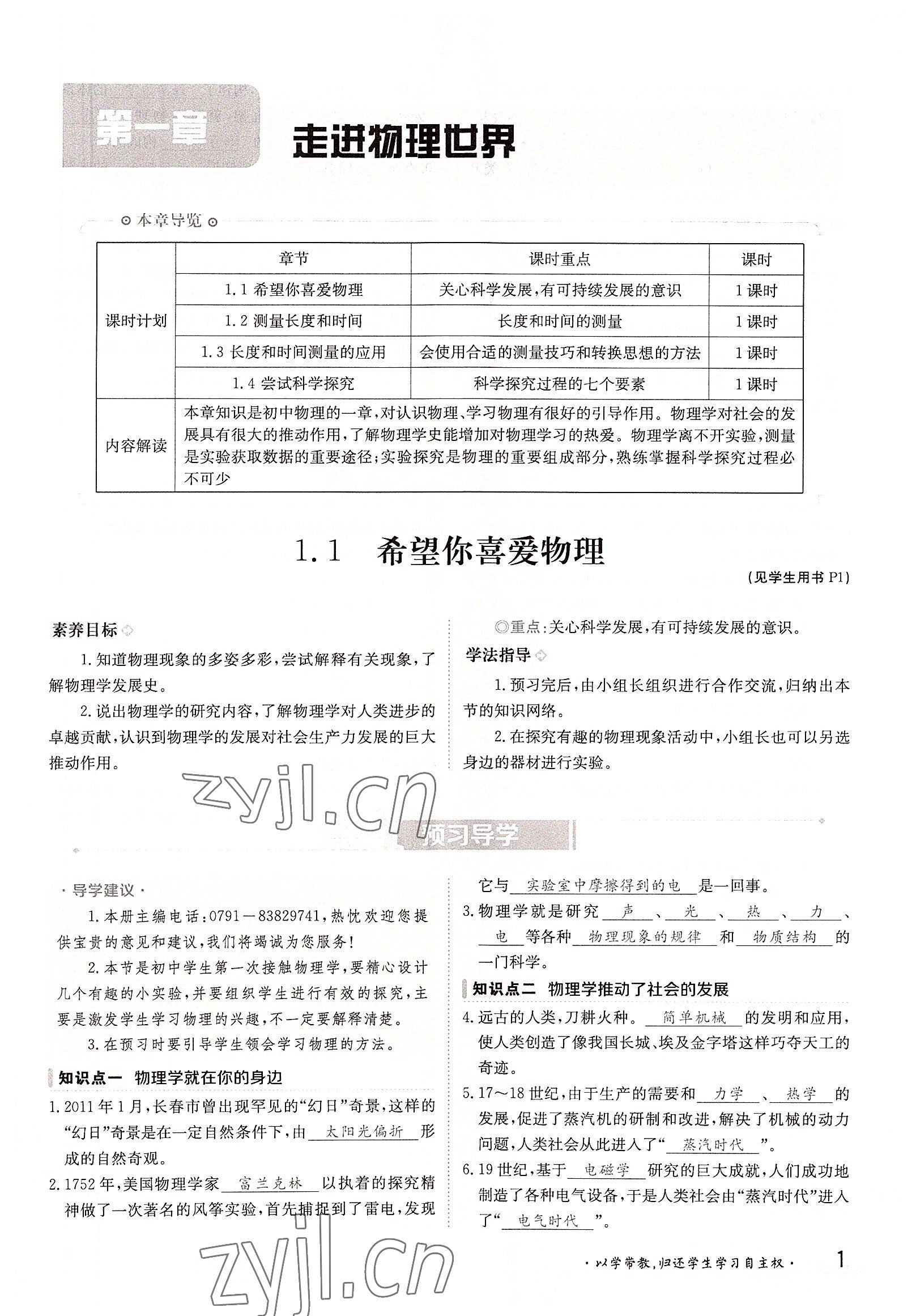 2022年金太陽分層作業(yè)本八年級物理上冊滬粵版 第1頁