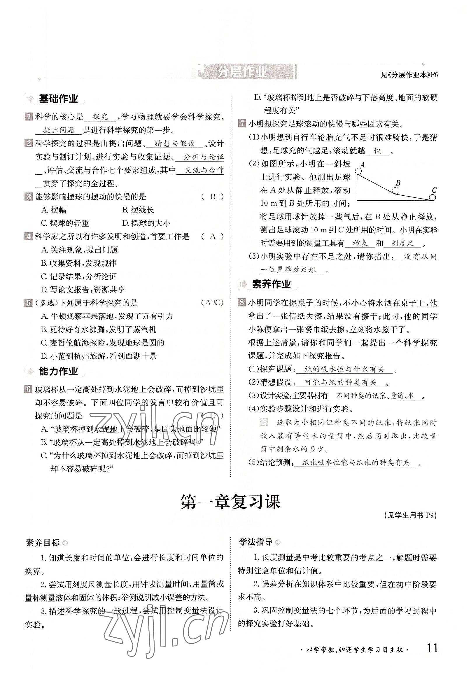 2022年金太陽分層作業(yè)本八年級物理上冊滬粵版 第11頁