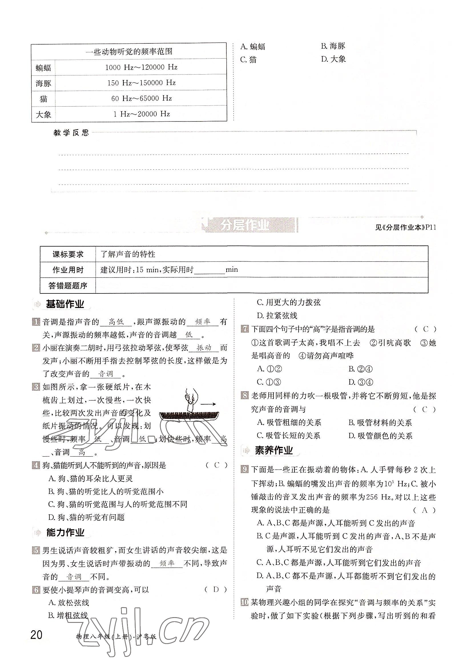 2022年金太陽分層作業(yè)本八年級物理上冊滬粵版 第20頁