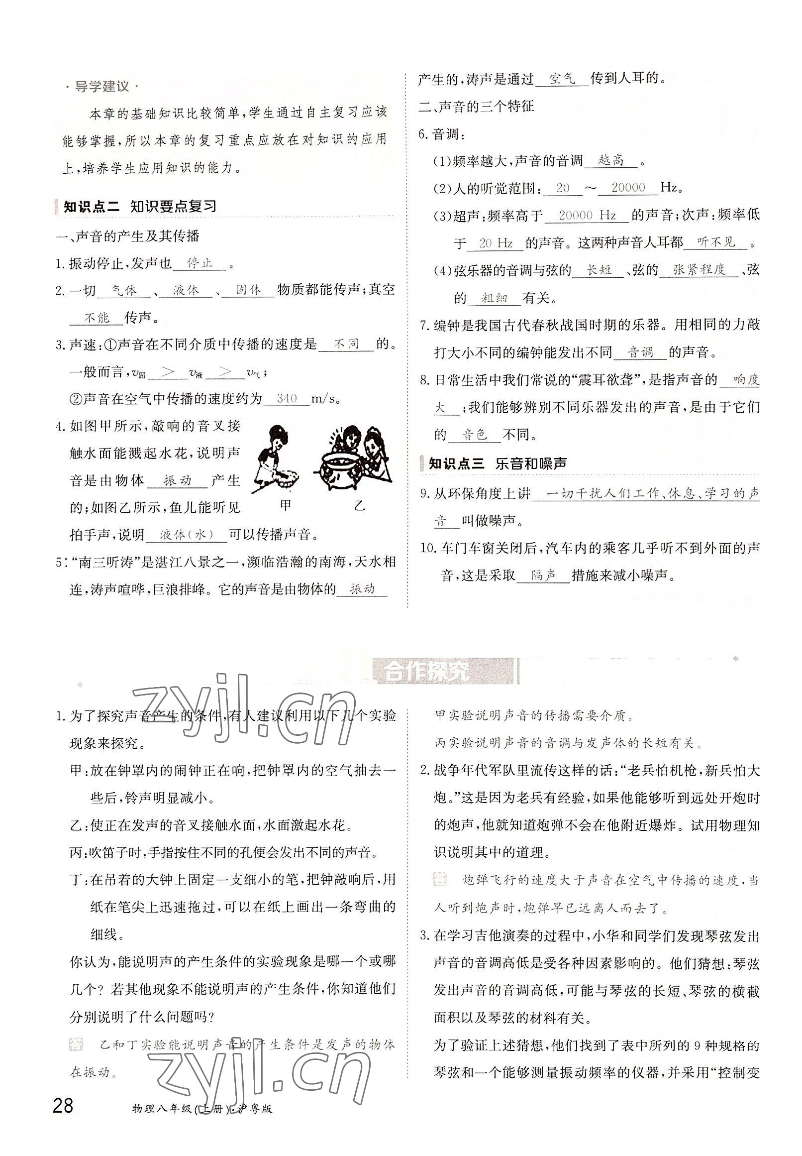 2022年金太陽分層作業(yè)本八年級物理上冊滬粵版 第28頁