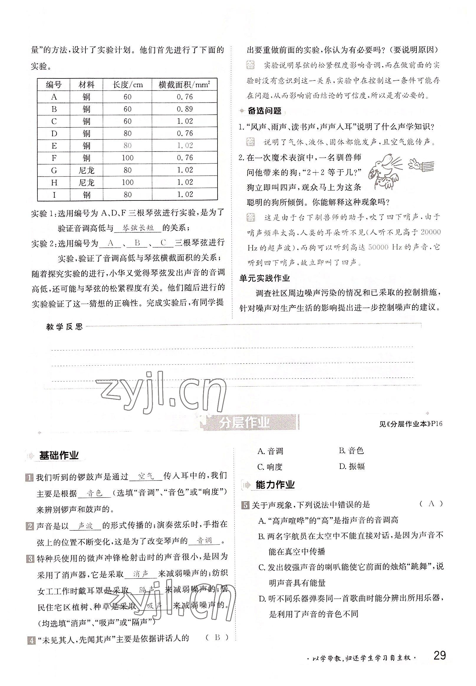 2022年金太陽分層作業(yè)本八年級物理上冊滬粵版 第29頁