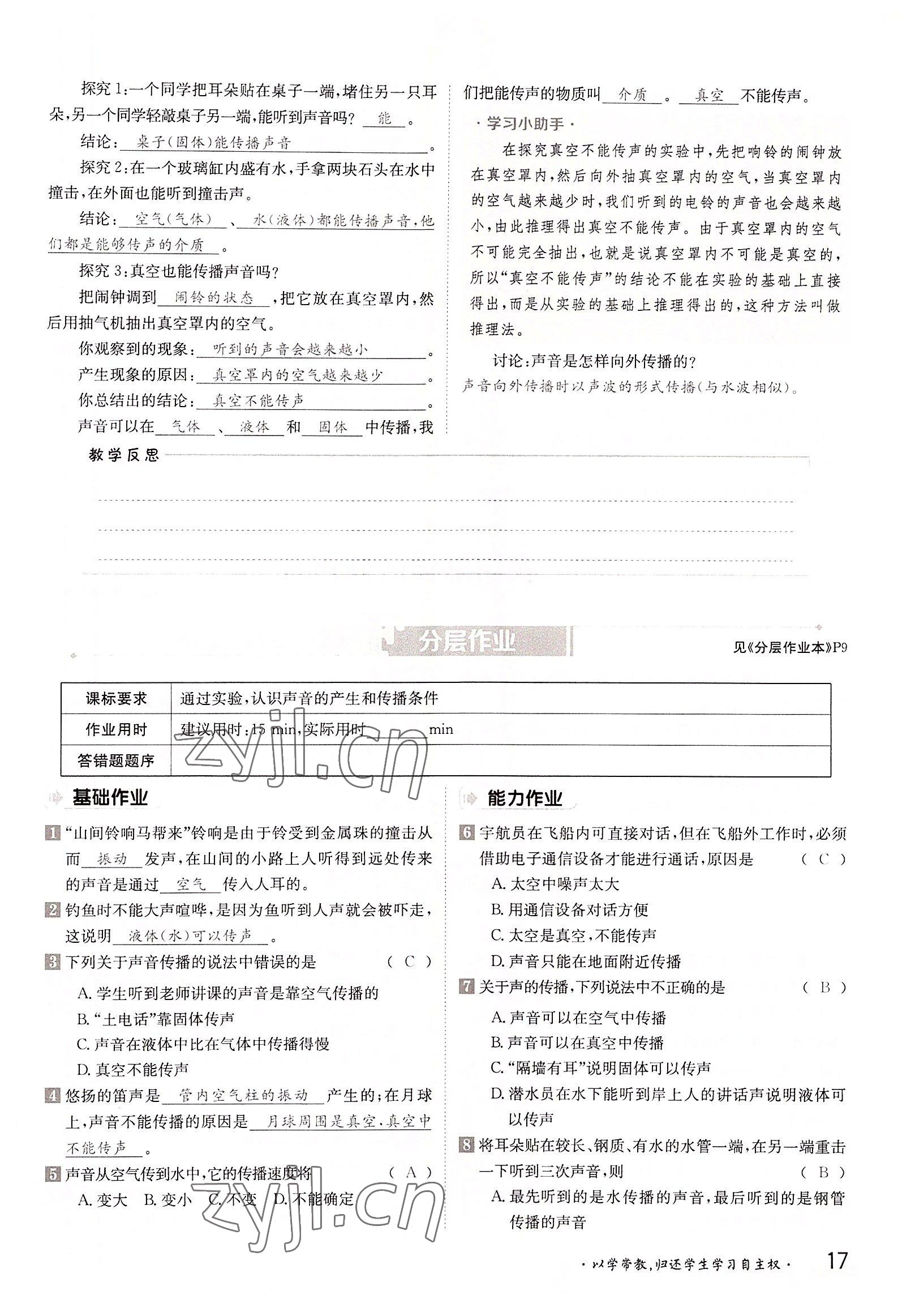 2022年金太陽分層作業(yè)本八年級(jí)物理上冊滬粵版 第17頁