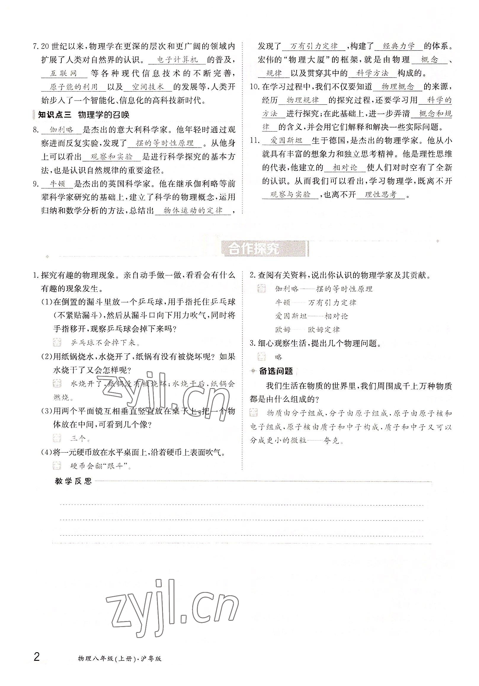 2022年金太阳分层作业本八年级物理上册沪粤版 第2页