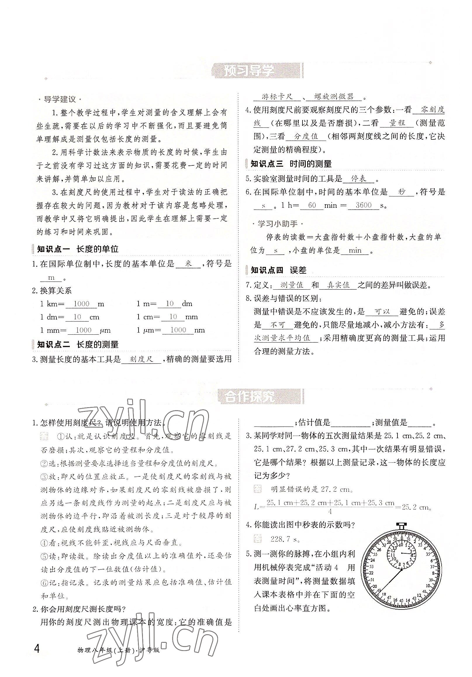 2022年金太陽分層作業(yè)本八年級(jí)物理上冊(cè)滬粵版 第4頁