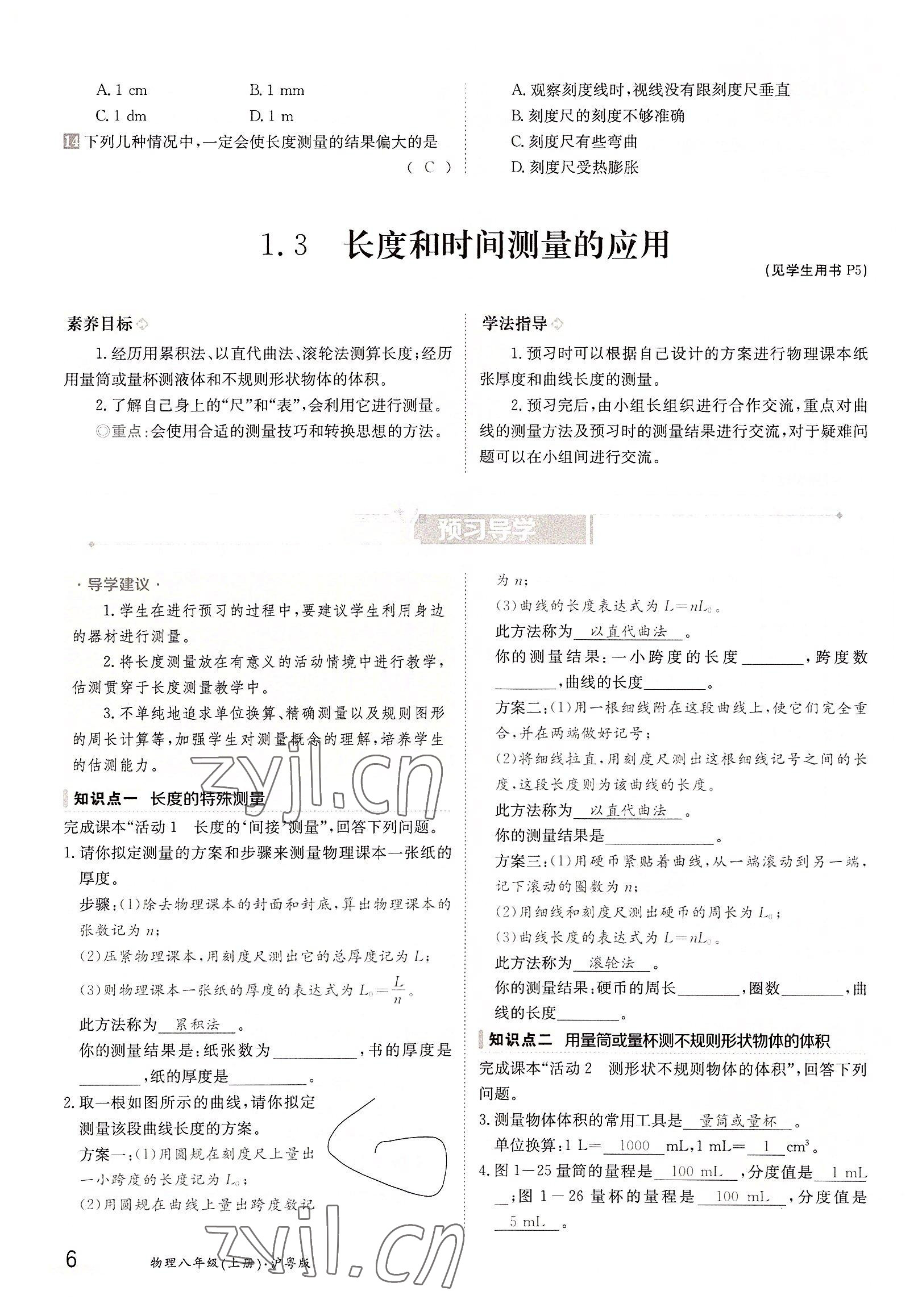 2022年金太陽分層作業(yè)本八年級(jí)物理上冊(cè)滬粵版 第6頁