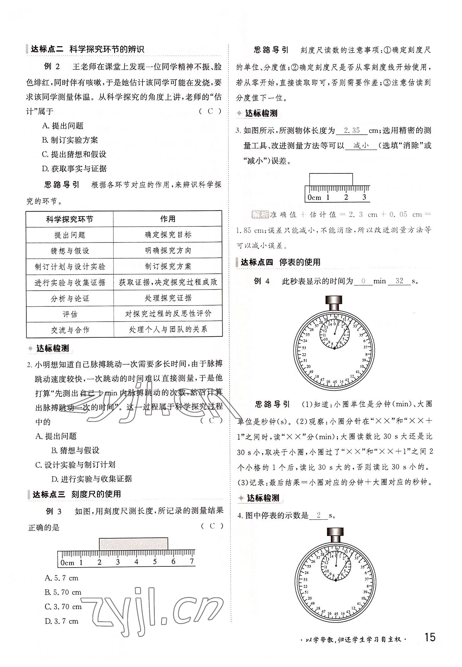 2022年金太陽分層作業本八年級物理上冊教科版 參考答案第15頁