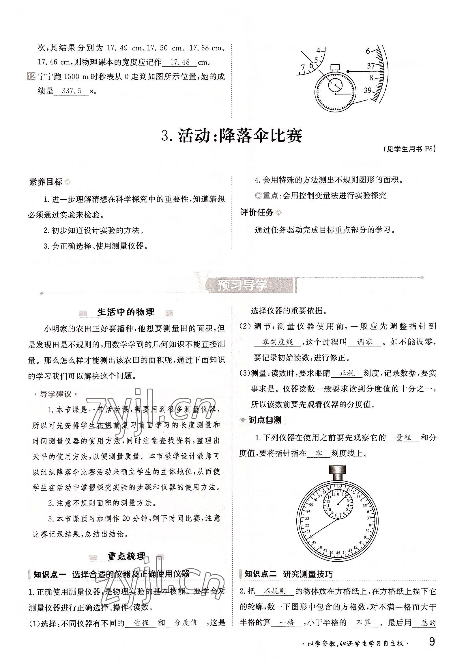 2022年金太陽分層作業本八年級物理上冊教科版 參考答案第9頁