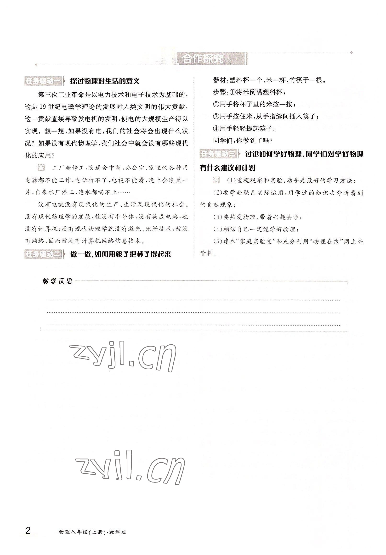 2022年金太陽分層作業本八年級物理上冊教科版 參考答案第2頁