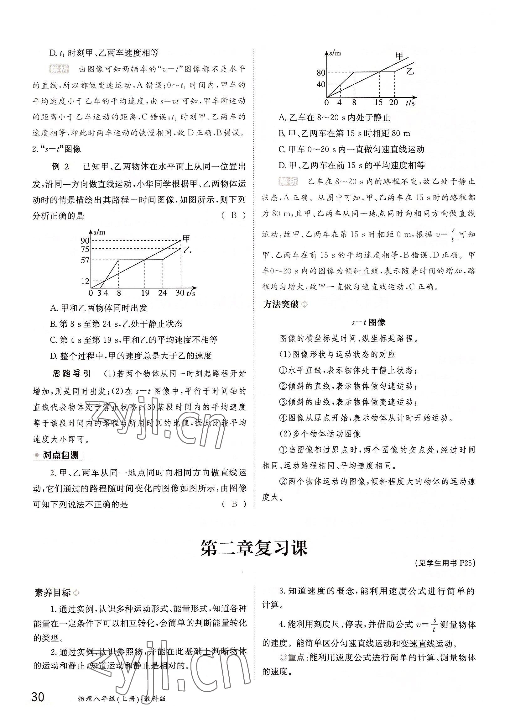 2022年金太陽分層作業本八年級物理上冊教科版 參考答案第30頁