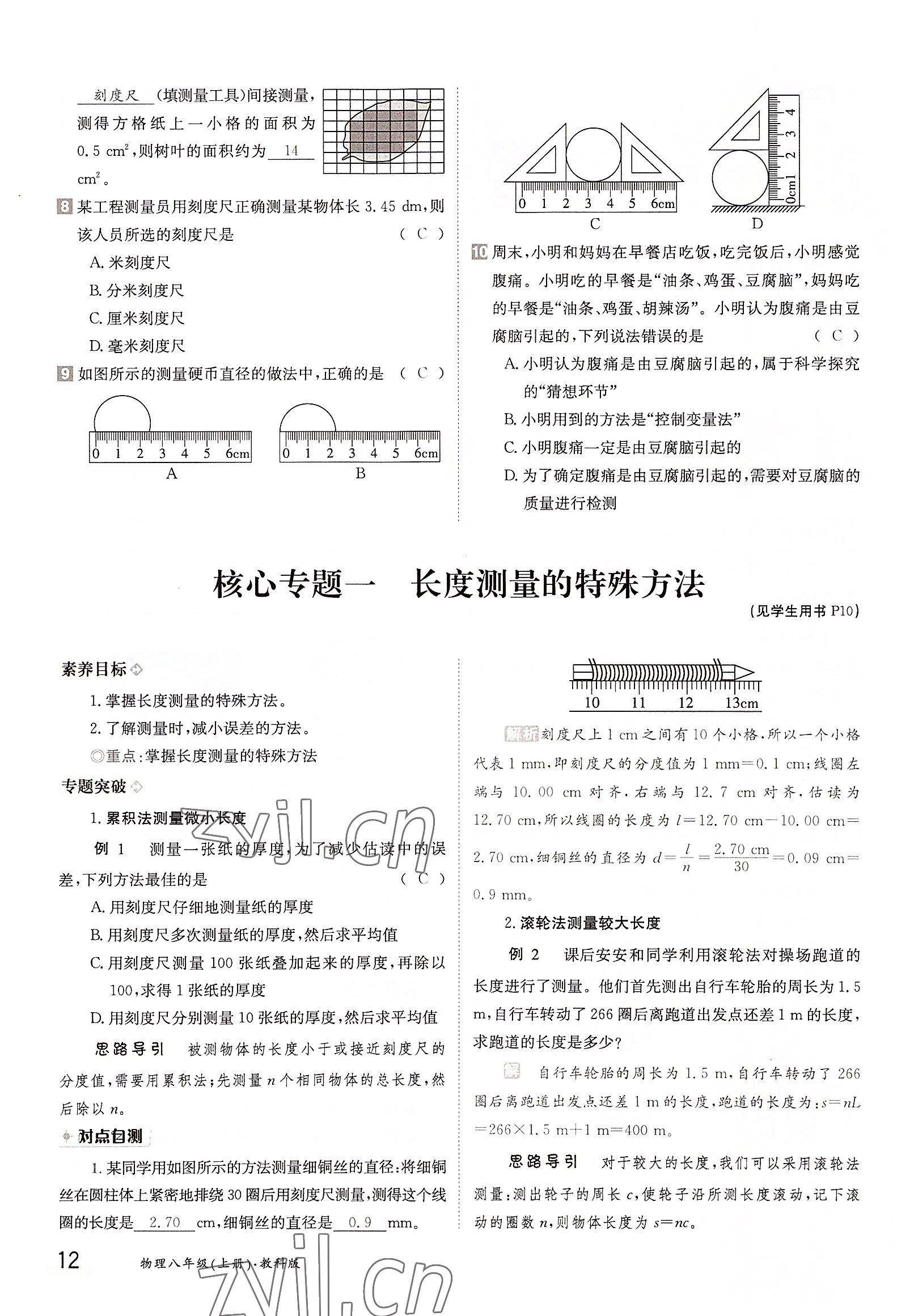2022年金太陽分層作業本八年級物理上冊教科版 參考答案第12頁