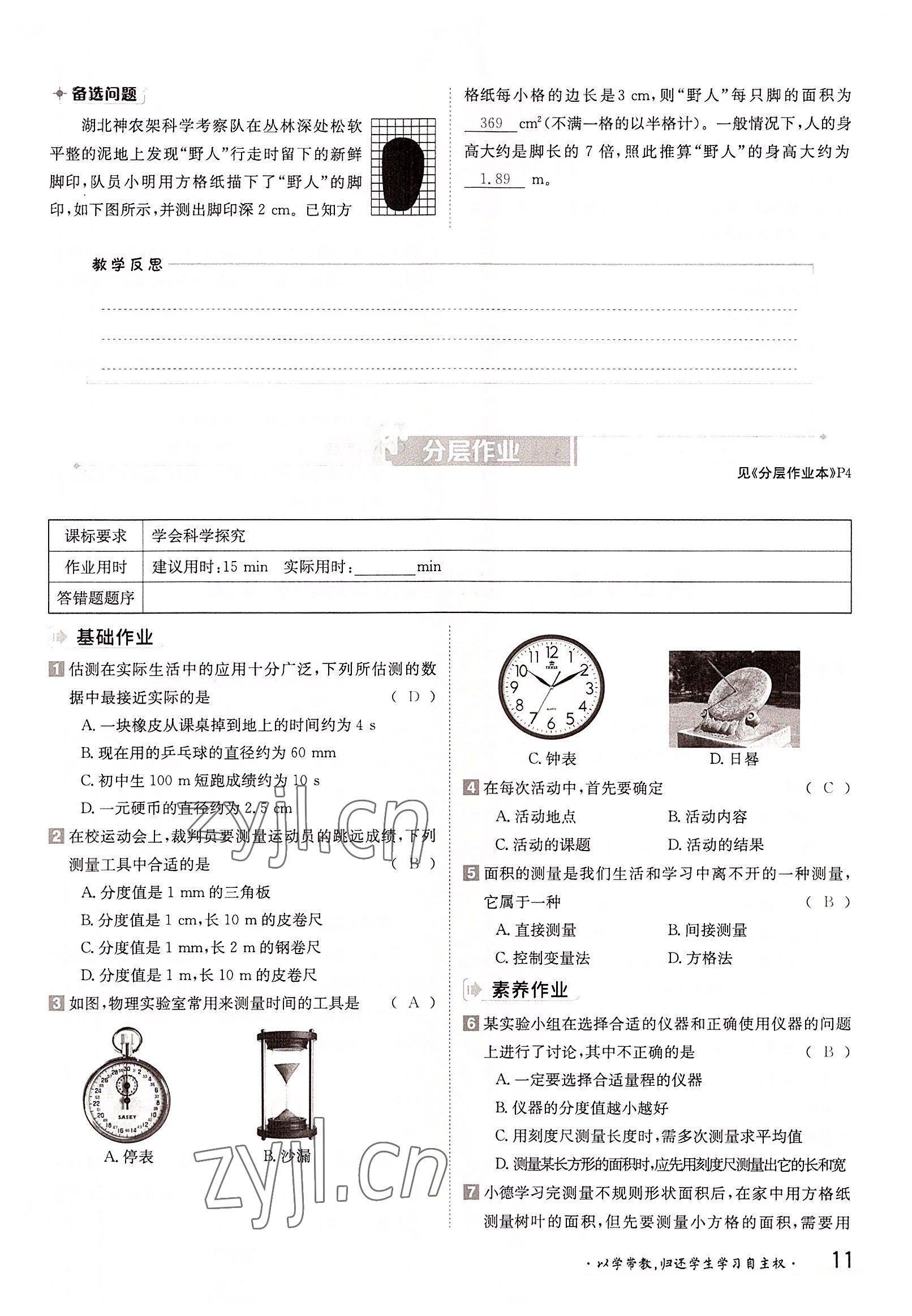 2022年金太陽分層作業本八年級物理上冊教科版 參考答案第11頁