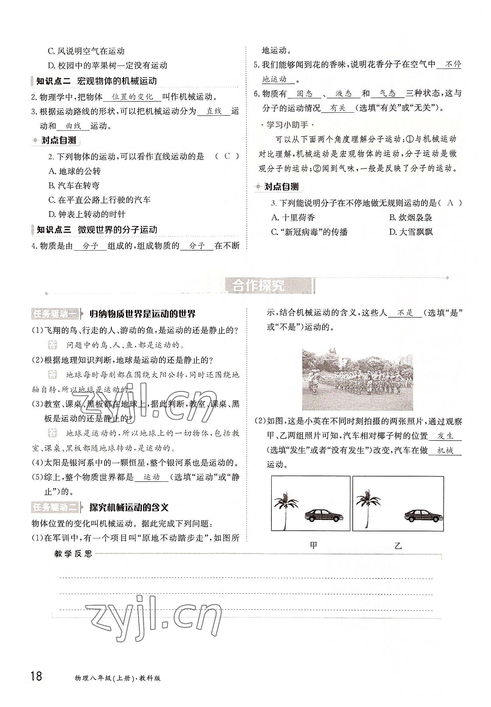 2022年金太陽分層作業本八年級物理上冊教科版 參考答案第18頁