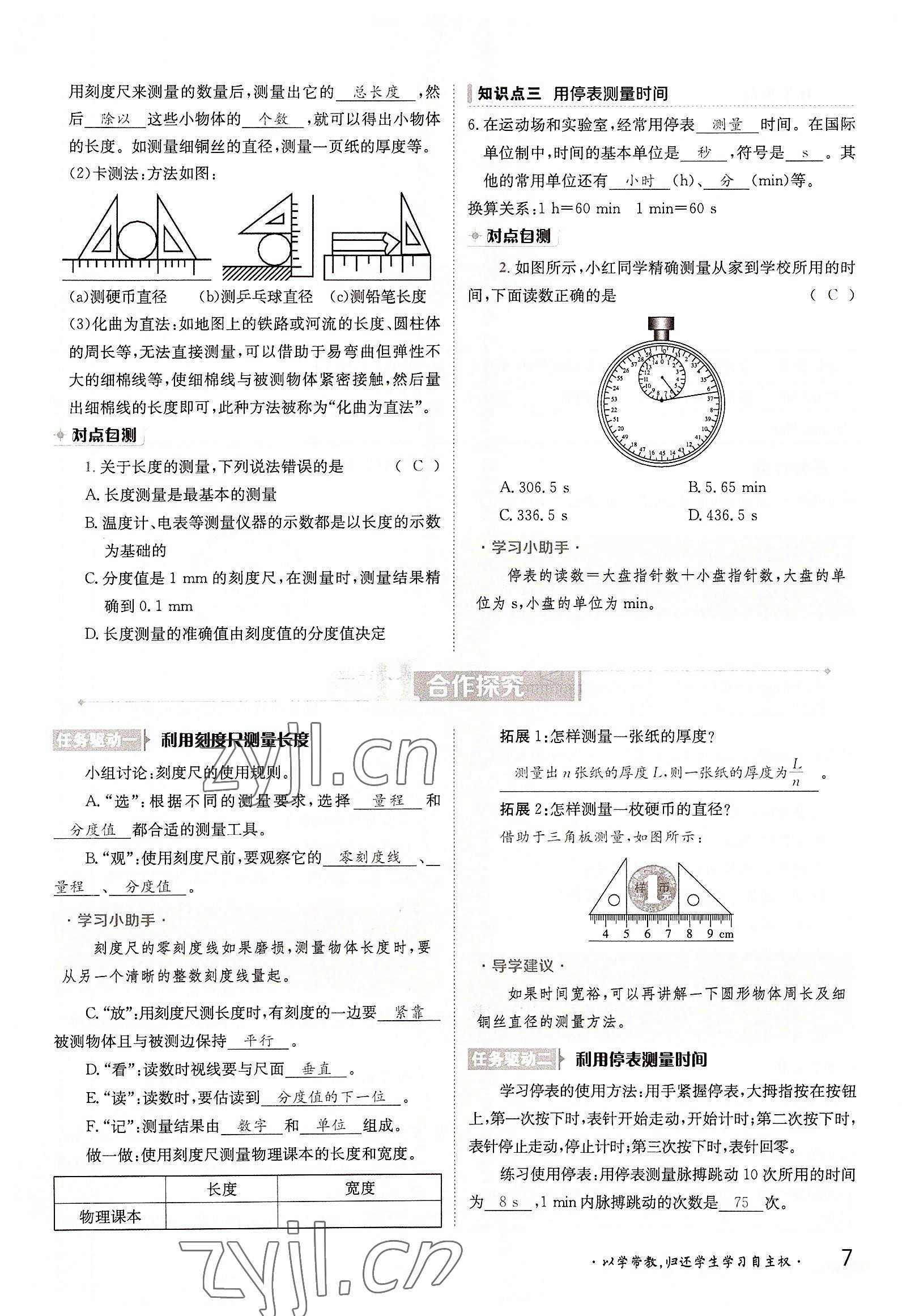 2022年金太陽(yáng)分層作業(yè)本八年級(jí)物理上冊(cè)教科版 參考答案第7頁(yè)