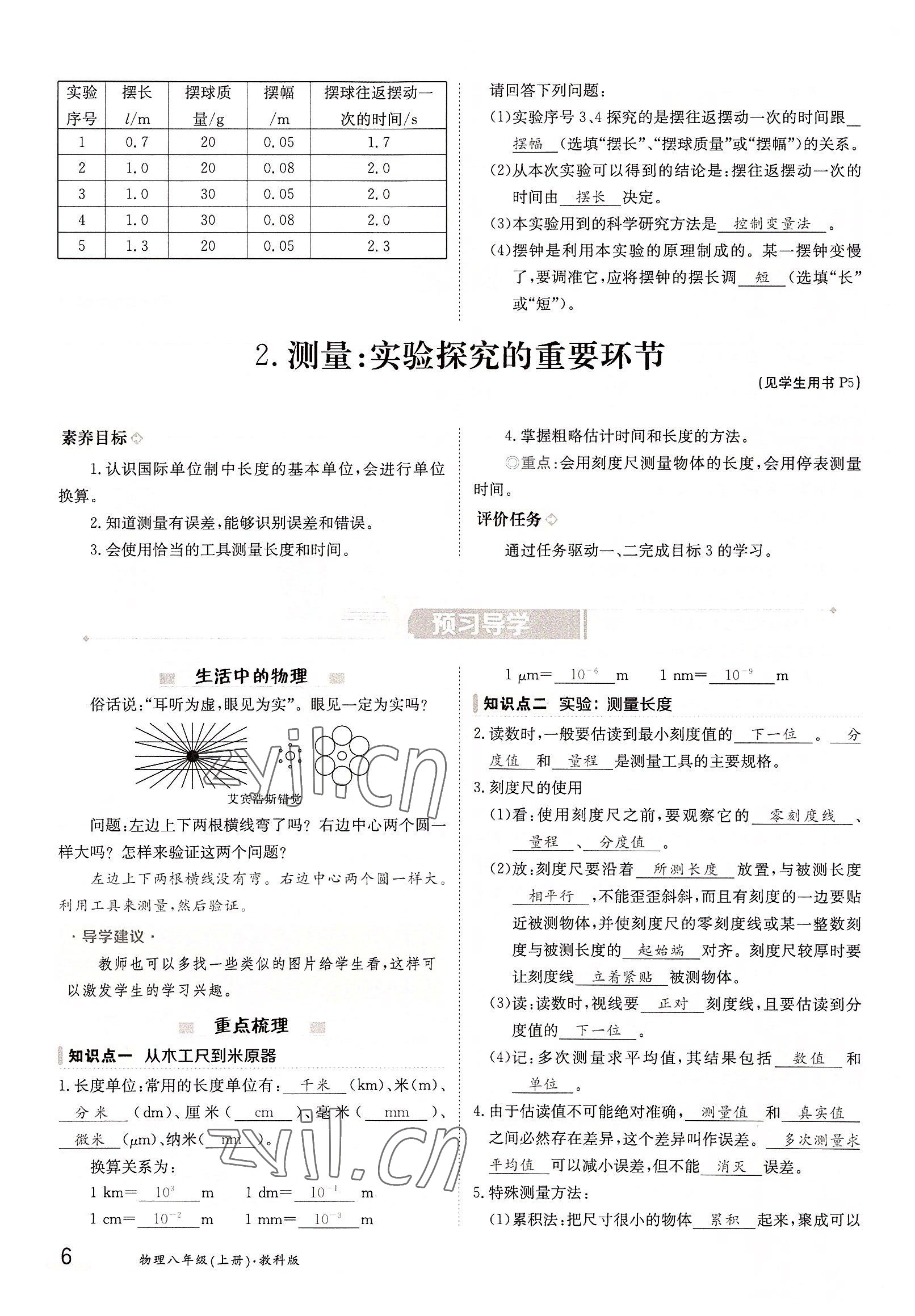 2022年金太陽分層作業本八年級物理上冊教科版 參考答案第6頁