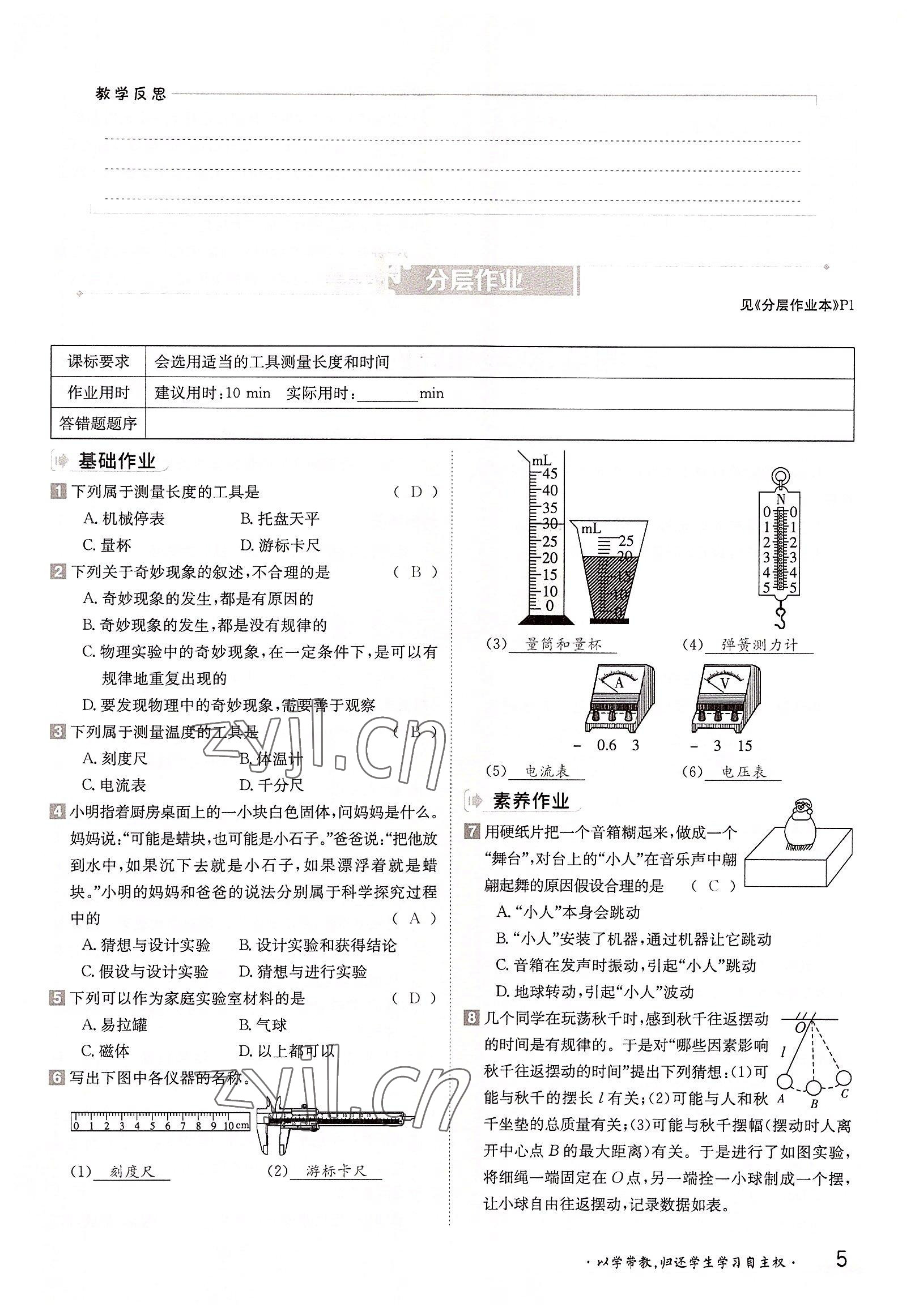 2022年金太陽分層作業本八年級物理上冊教科版 參考答案第5頁