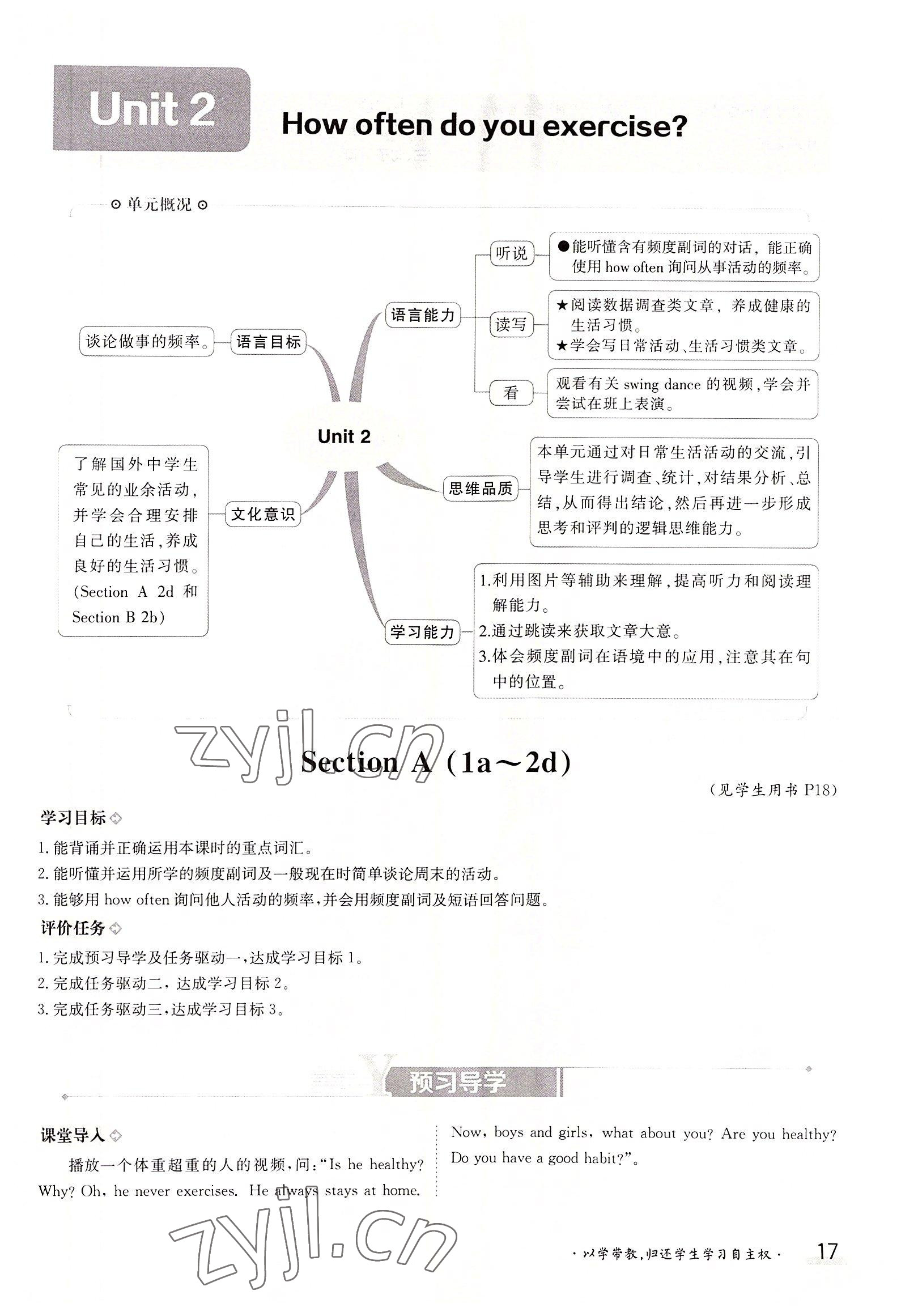 2022年金太陽分層作業(yè)本八年級英語上冊人教版 參考答案第17頁