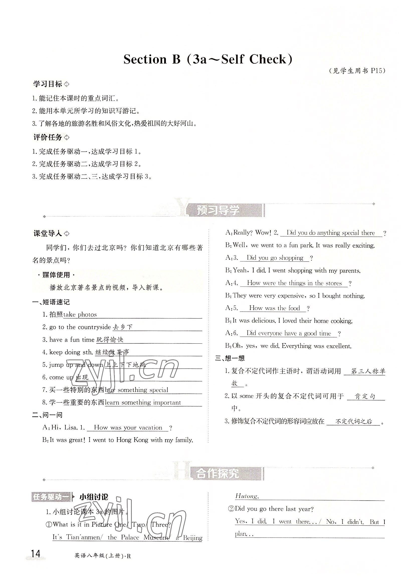 2022年金太陽分層作業(yè)本八年級英語上冊人教版 參考答案第14頁
