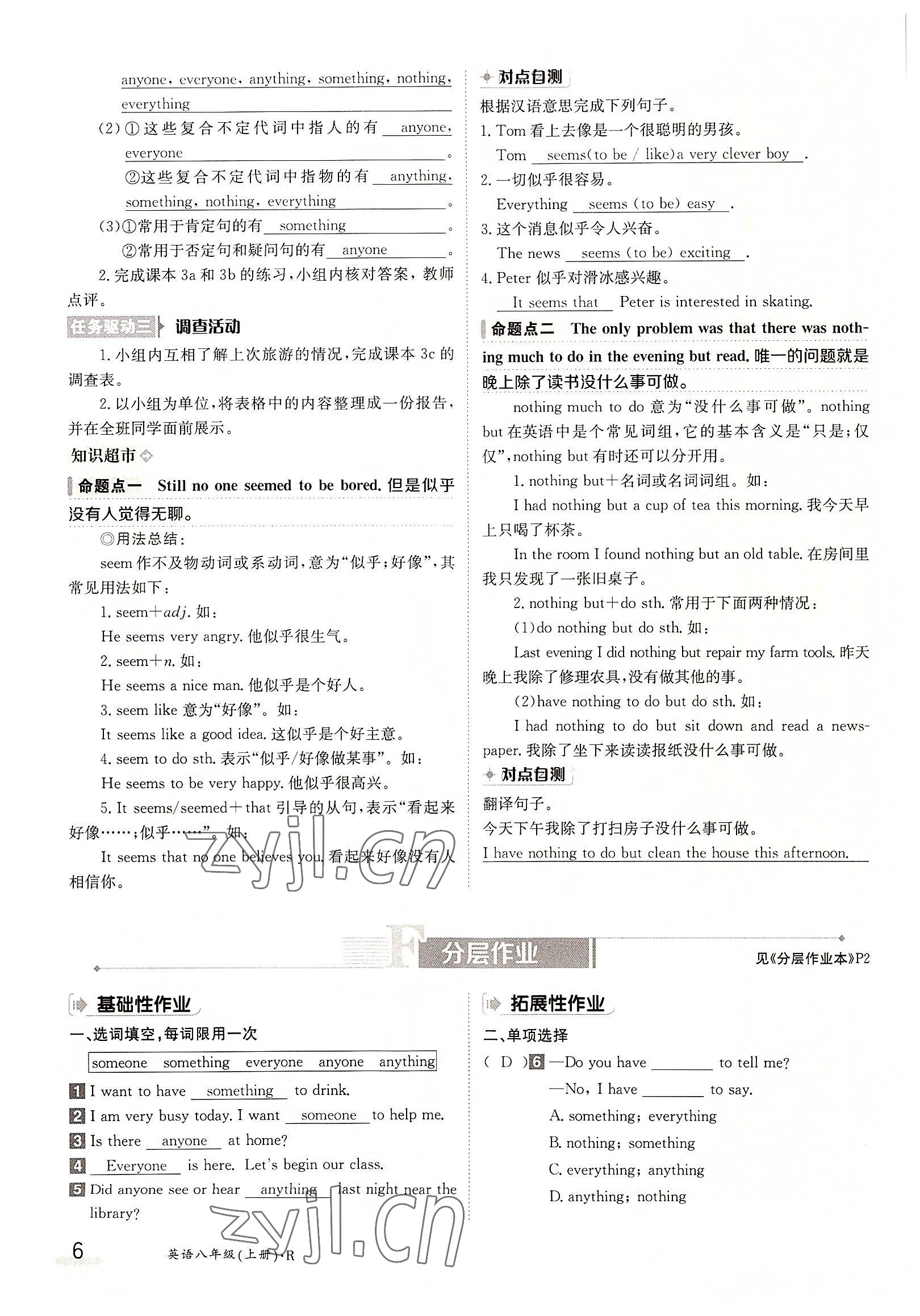 2022年金太陽分層作業(yè)本八年級(jí)英語上冊(cè)人教版 參考答案第6頁