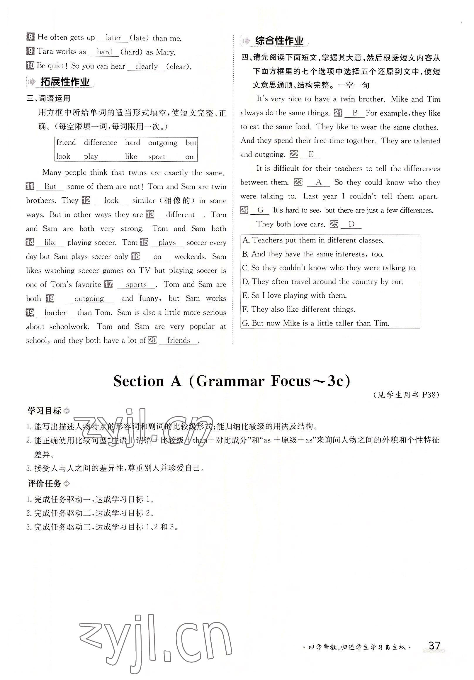 2022年金太陽分層作業(yè)本八年級(jí)英語上冊(cè)人教版 參考答案第37頁