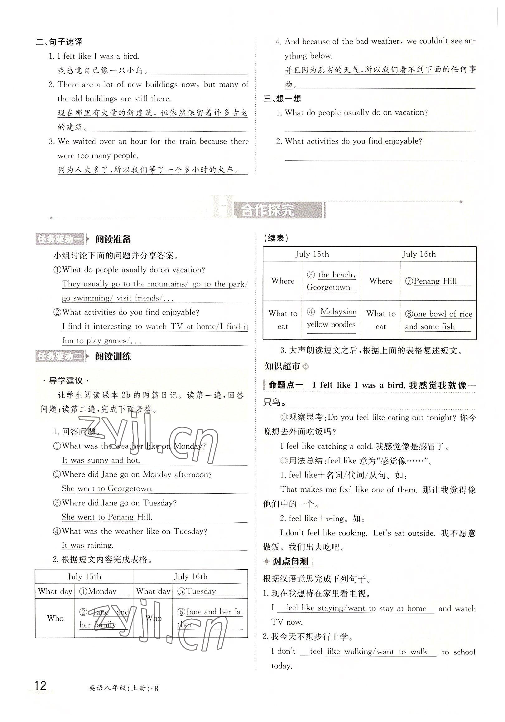 2022年金太陽分層作業(yè)本八年級英語上冊人教版 參考答案第12頁