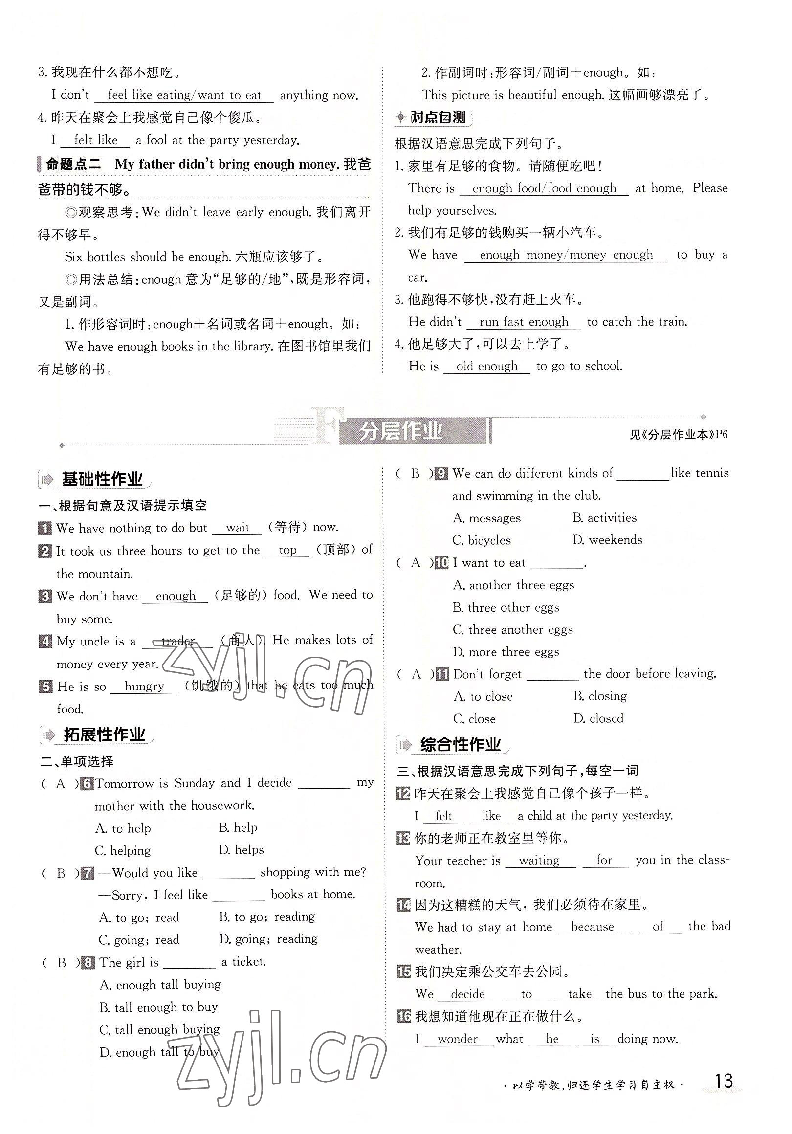 2022年金太陽分層作業(yè)本八年級英語上冊人教版 參考答案第13頁