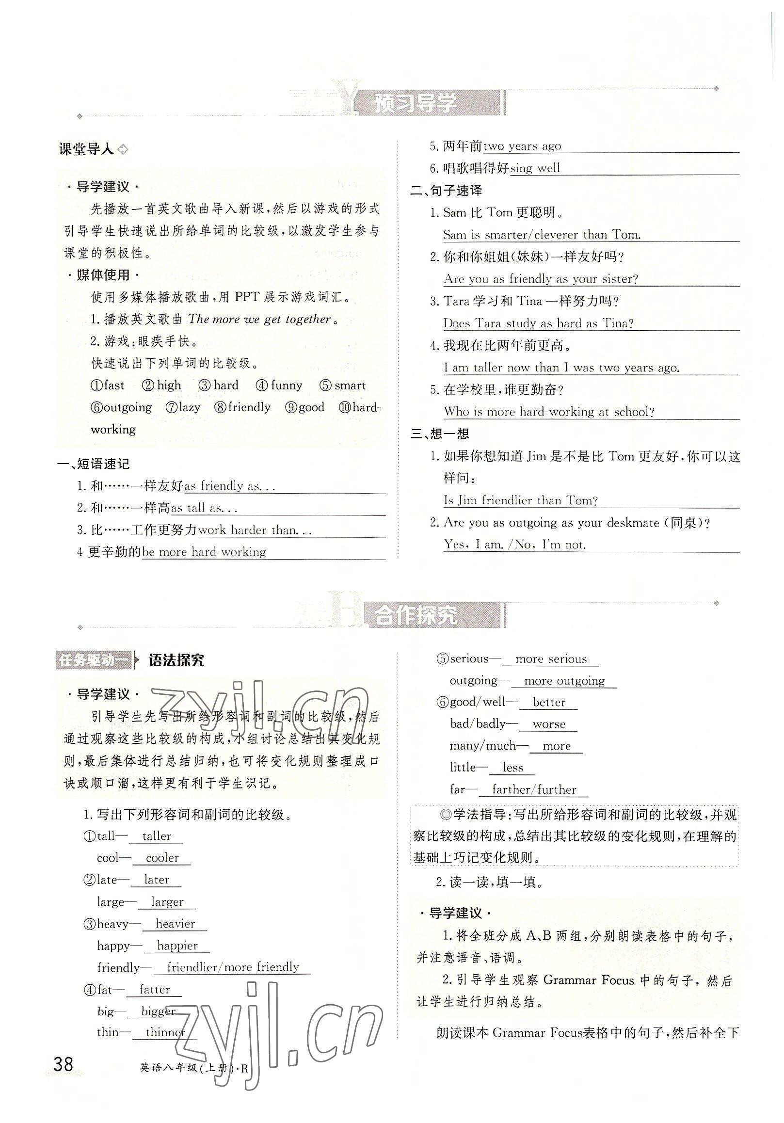 2022年金太陽(yáng)分層作業(yè)本八年級(jí)英語上冊(cè)人教版 參考答案第38頁(yè)