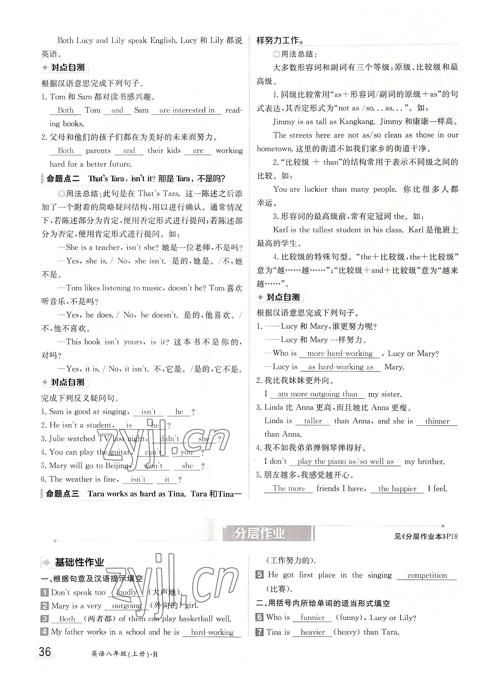 2022年金太陽分層作業(yè)本八年級英語上冊人教版 參考答案第36頁