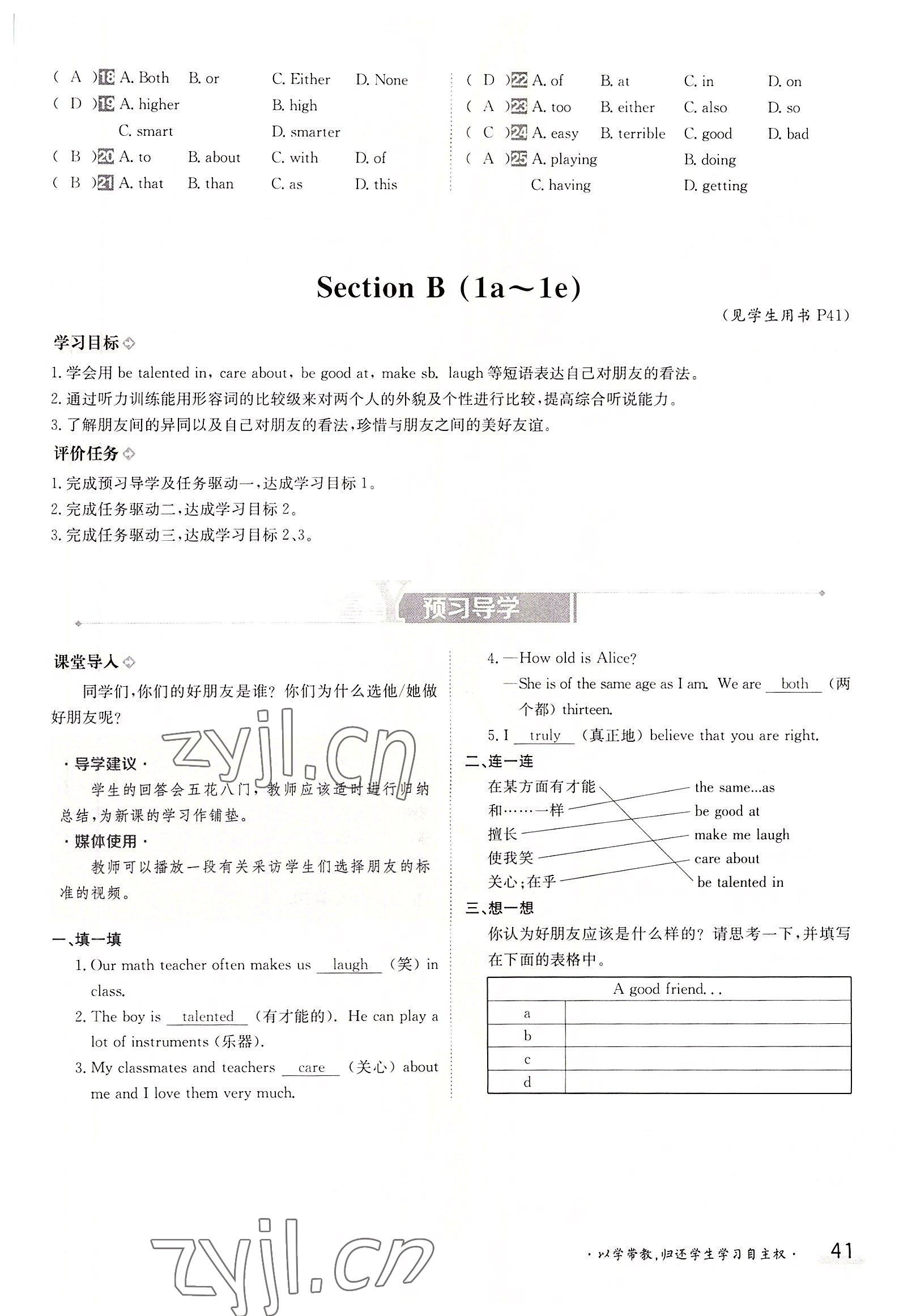 2022年金太陽分層作業(yè)本八年級英語上冊人教版 參考答案第41頁