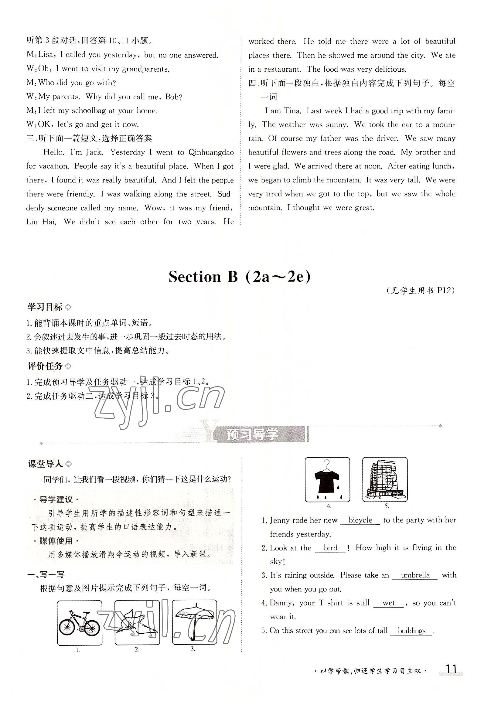 2022年金太陽分層作業(yè)本八年級英語上冊人教版 參考答案第11頁