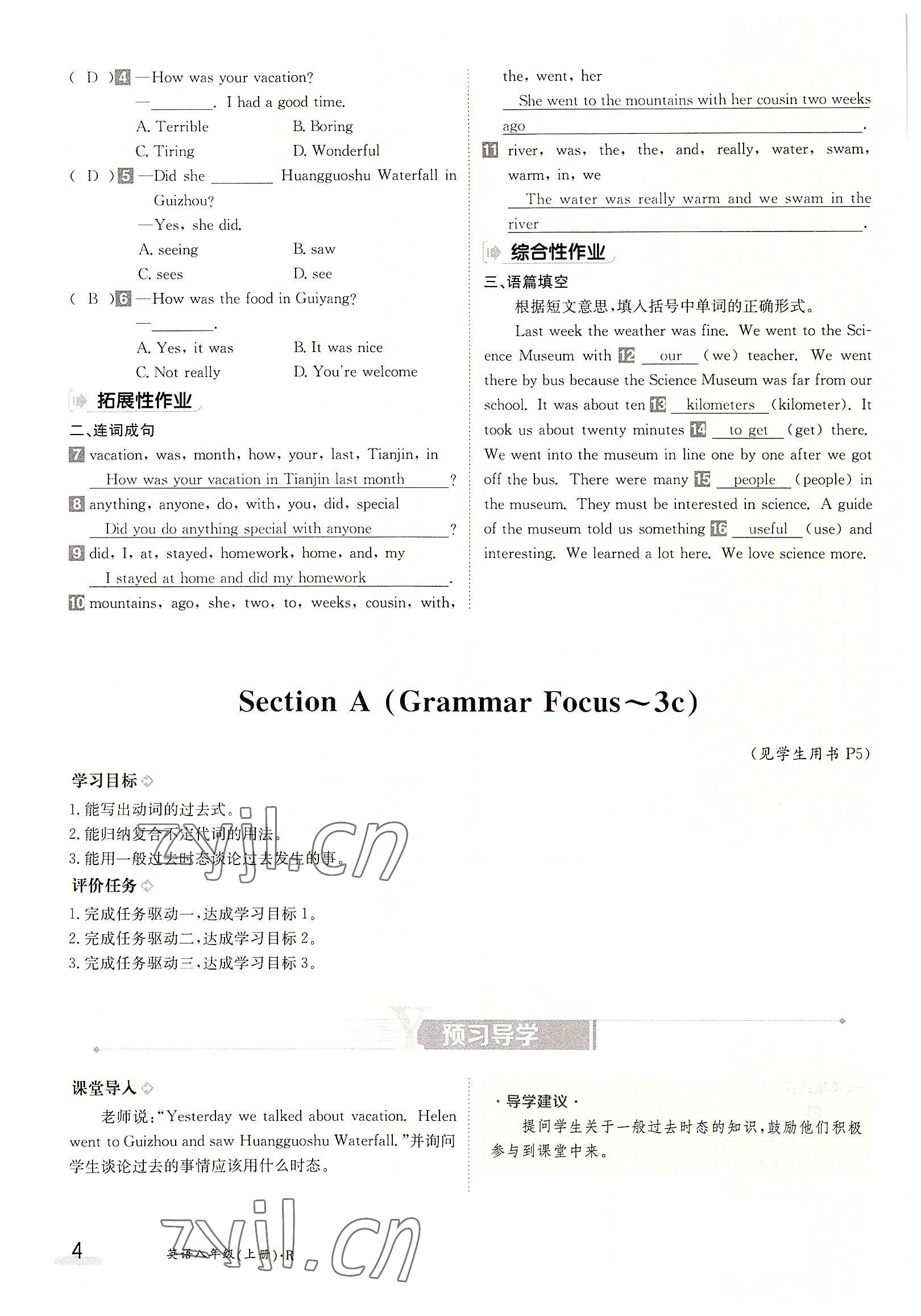 2022年金太陽(yáng)分層作業(yè)本八年級(jí)英語(yǔ)上冊(cè)人教版 參考答案第4頁(yè)