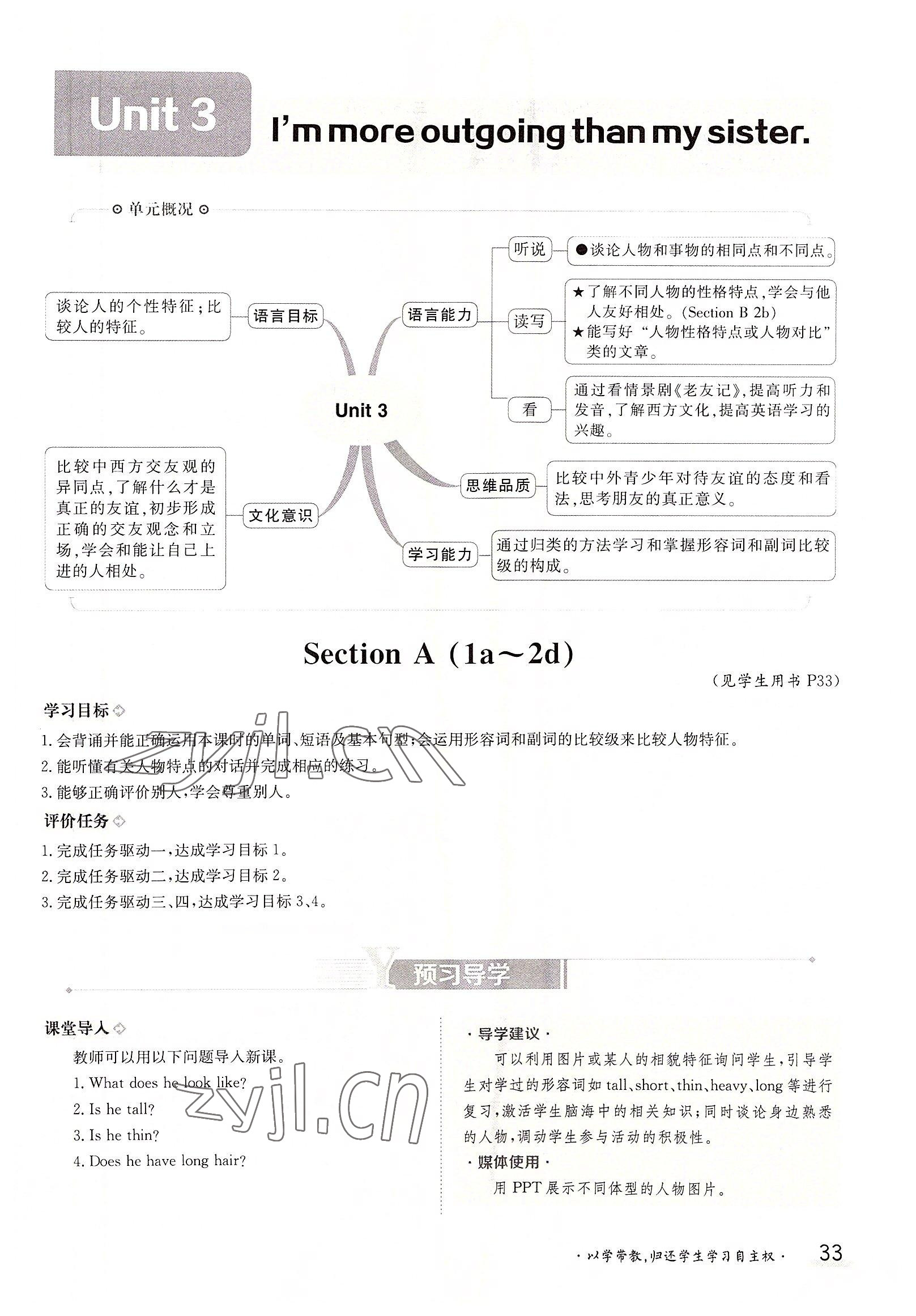 2022年金太陽(yáng)分層作業(yè)本八年級(jí)英語(yǔ)上冊(cè)人教版 參考答案第33頁(yè)