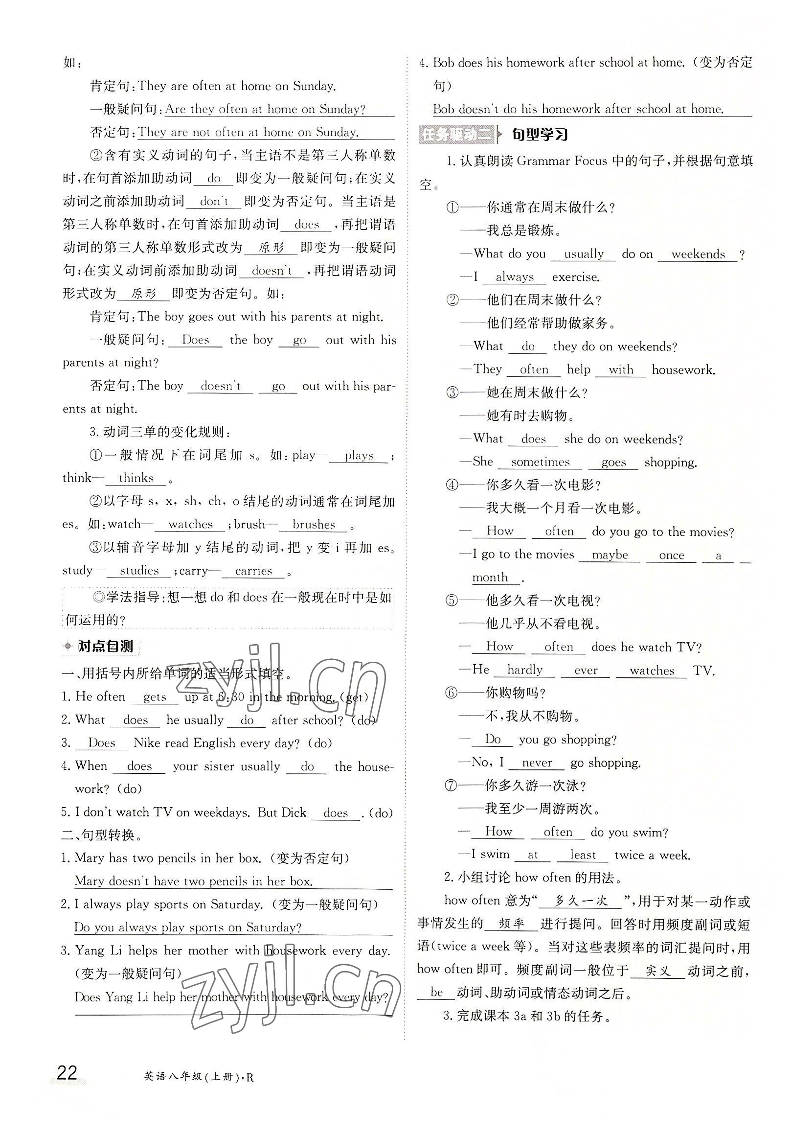 2022年金太陽(yáng)分層作業(yè)本八年級(jí)英語(yǔ)上冊(cè)人教版 參考答案第22頁(yè)