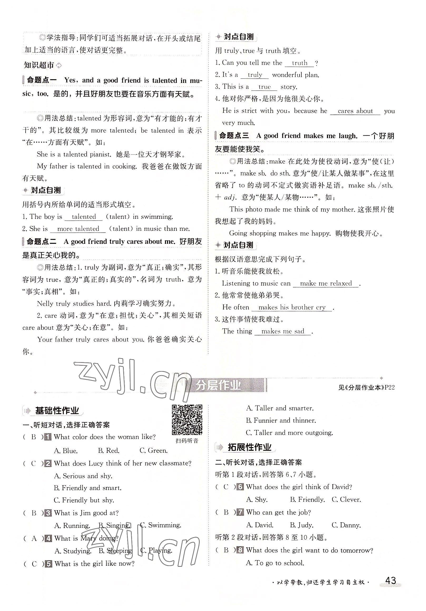 2022年金太陽分層作業(yè)本八年級英語上冊人教版 參考答案第43頁