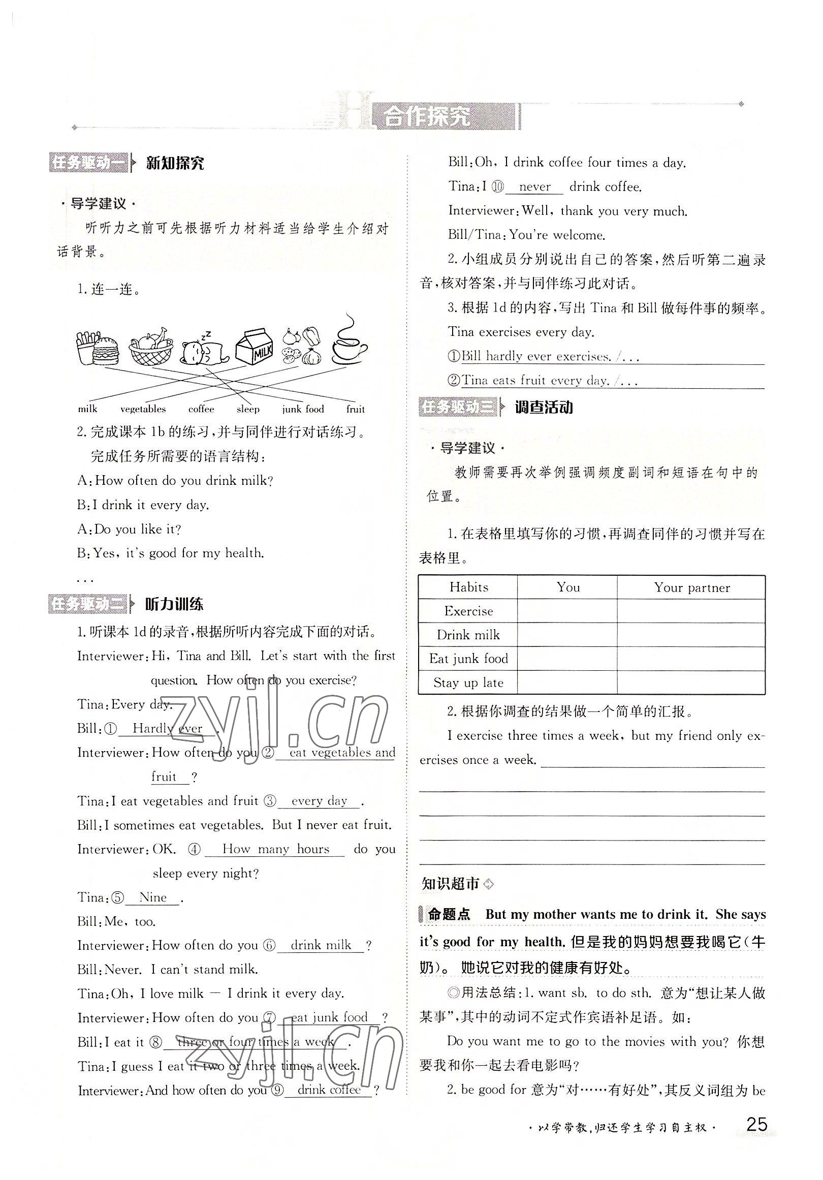 2022年金太陽分層作業(yè)本八年級英語上冊人教版 參考答案第25頁