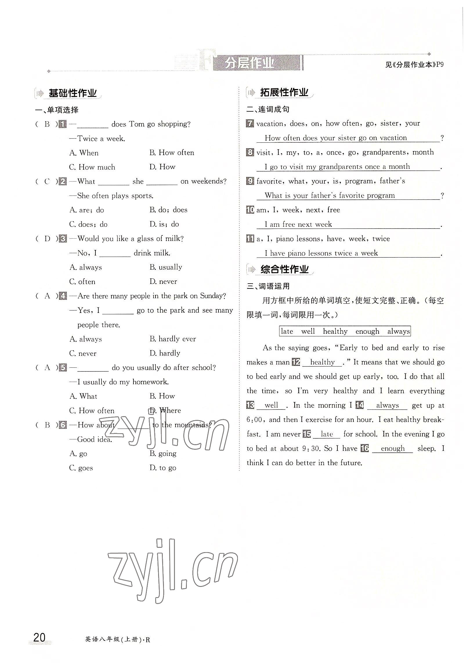 2022年金太陽分層作業(yè)本八年級(jí)英語上冊人教版 參考答案第20頁