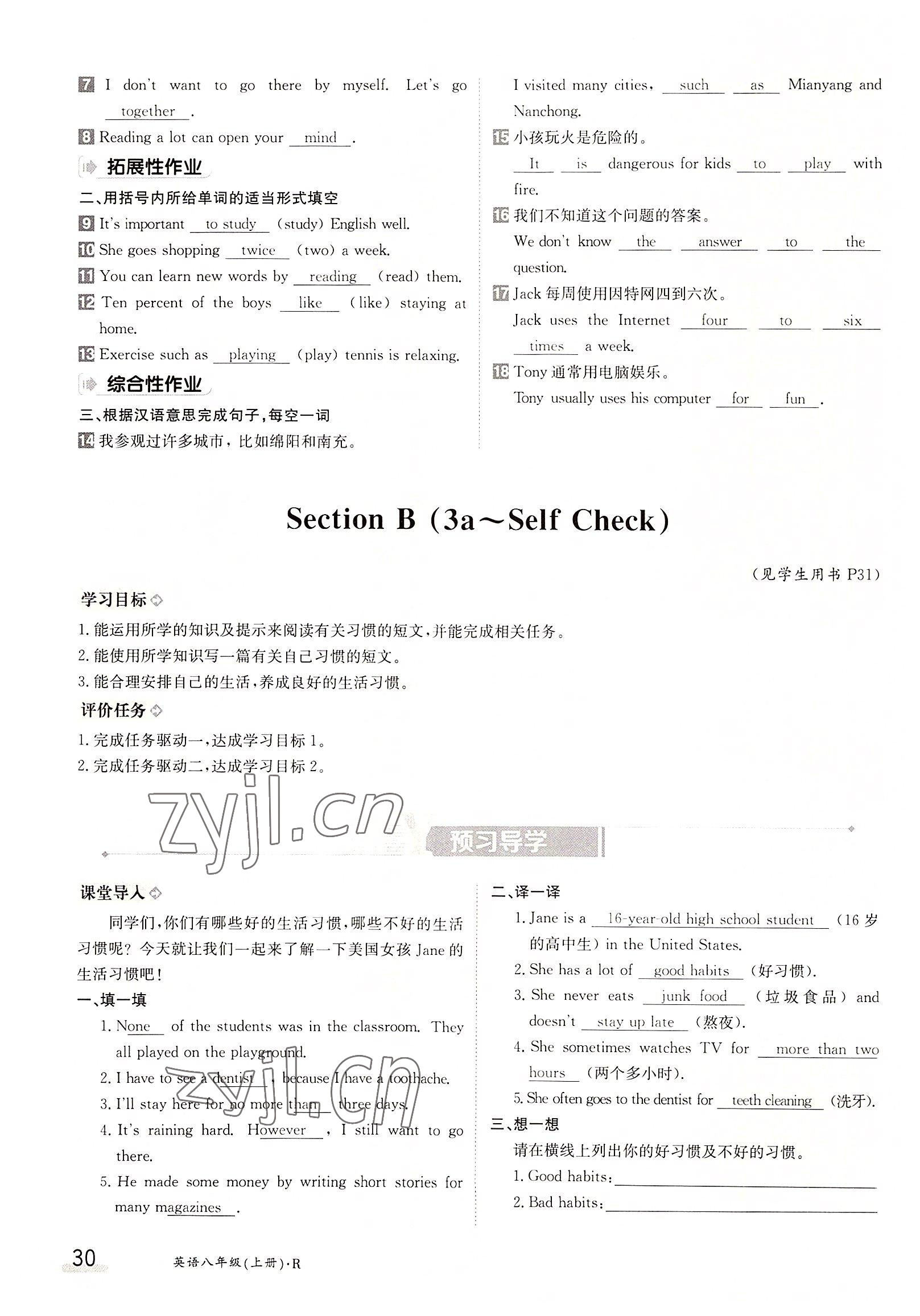2022年金太陽(yáng)分層作業(yè)本八年級(jí)英語(yǔ)上冊(cè)人教版 參考答案第30頁(yè)