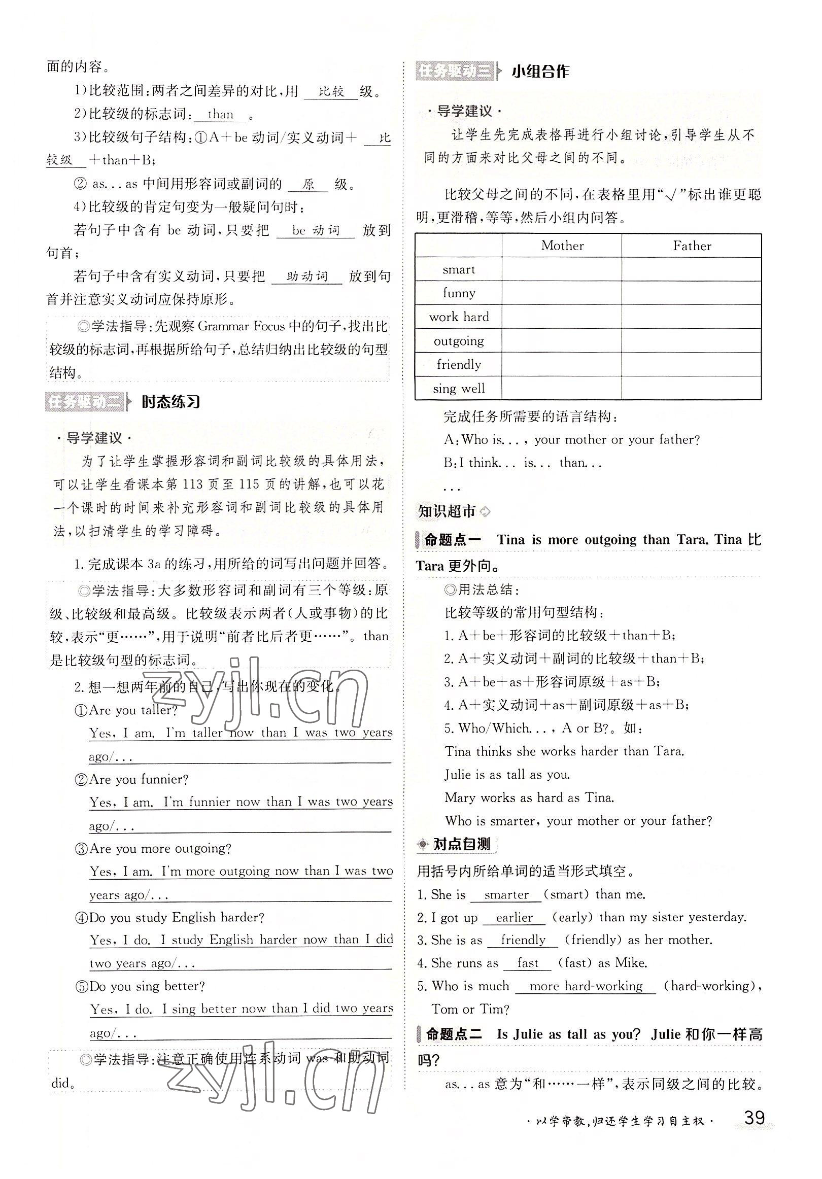 2022年金太陽分層作業(yè)本八年級英語上冊人教版 參考答案第39頁