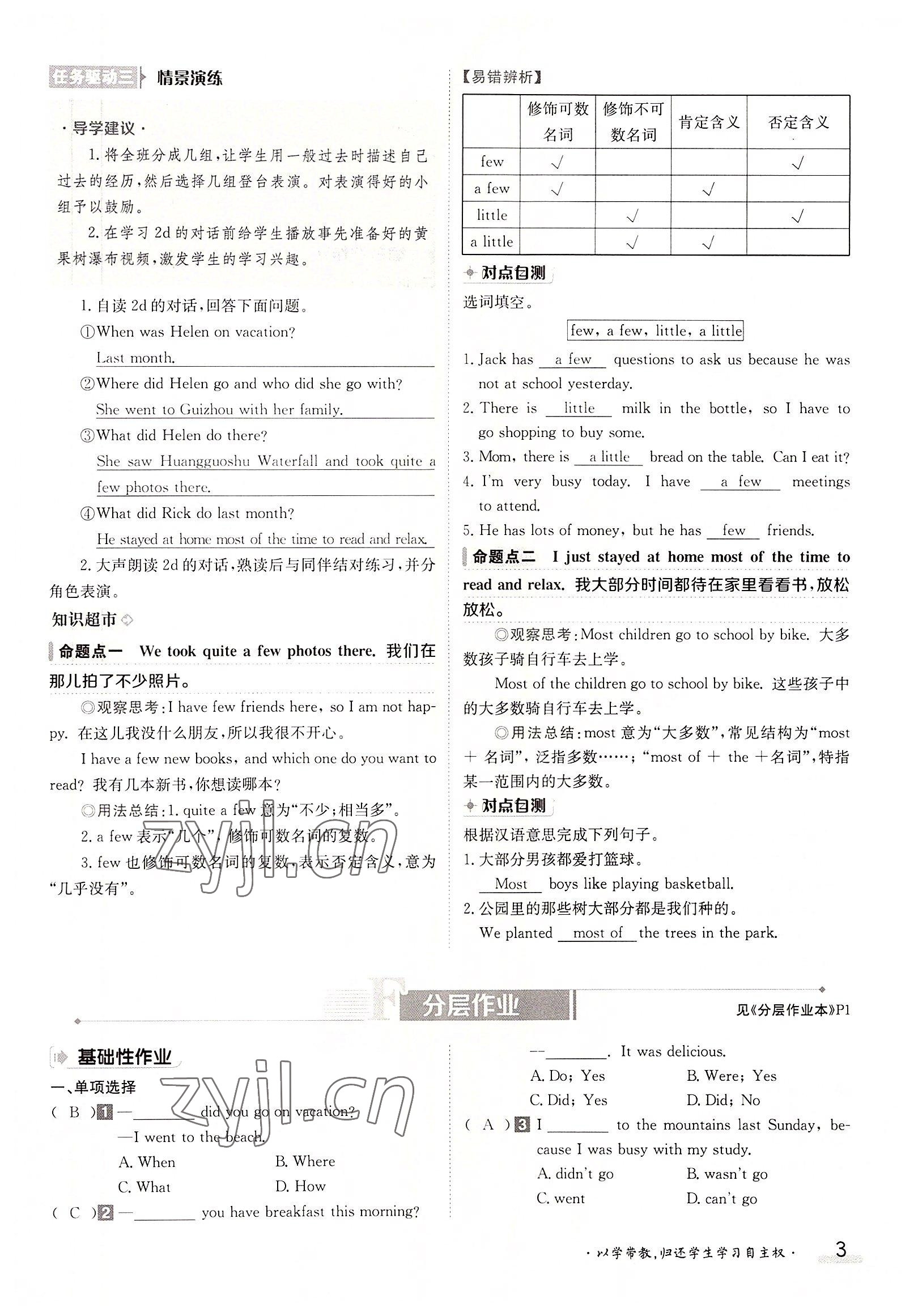 2022年金太陽分層作業(yè)本八年級(jí)英語上冊人教版 參考答案第3頁