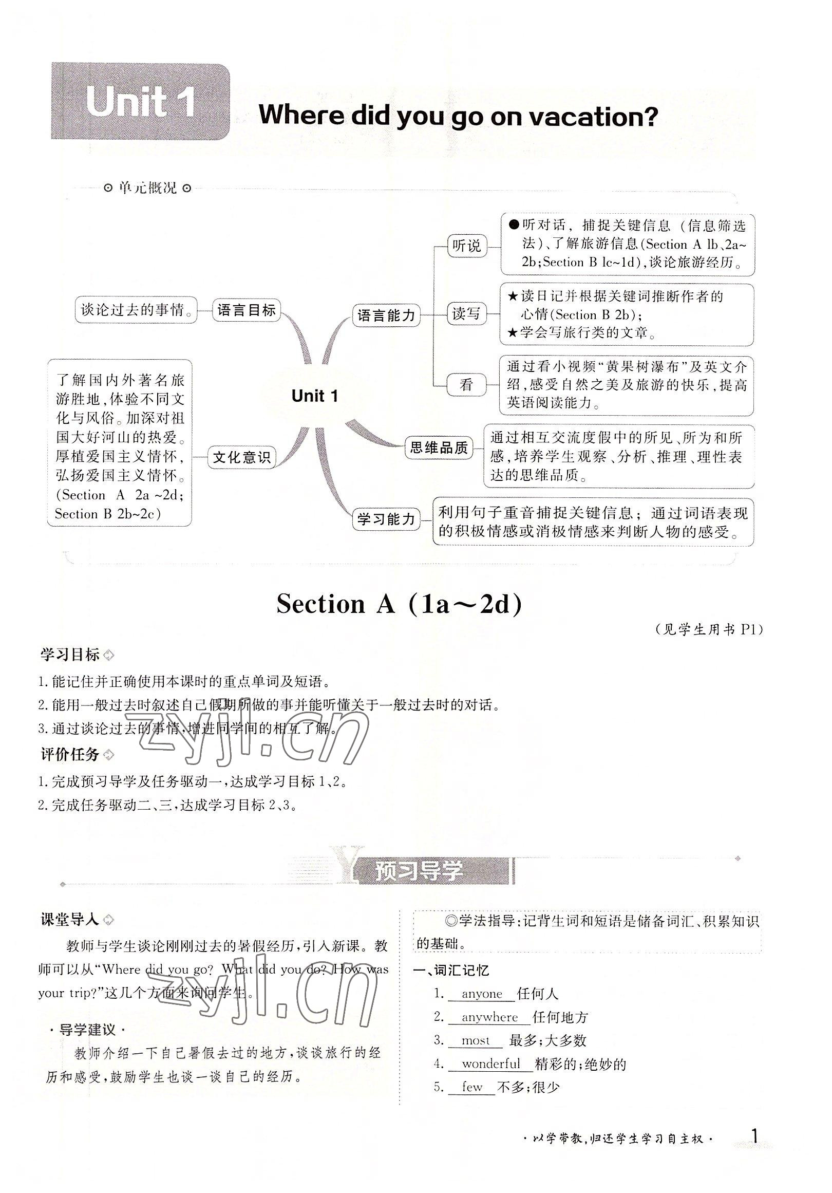 2022年金太陽分層作業(yè)本八年級英語上冊人教版 參考答案第1頁