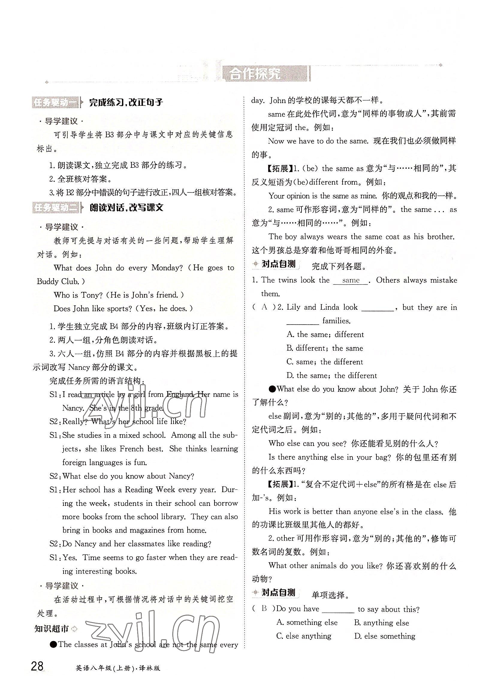 2022年金太陽分層作業本八年級英語上冊譯林版 參考答案第28頁