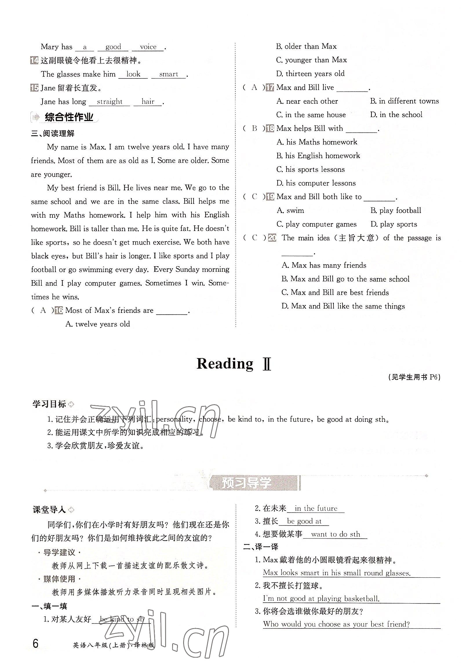 2022年金太陽分層作業本八年級英語上冊譯林版 參考答案第6頁