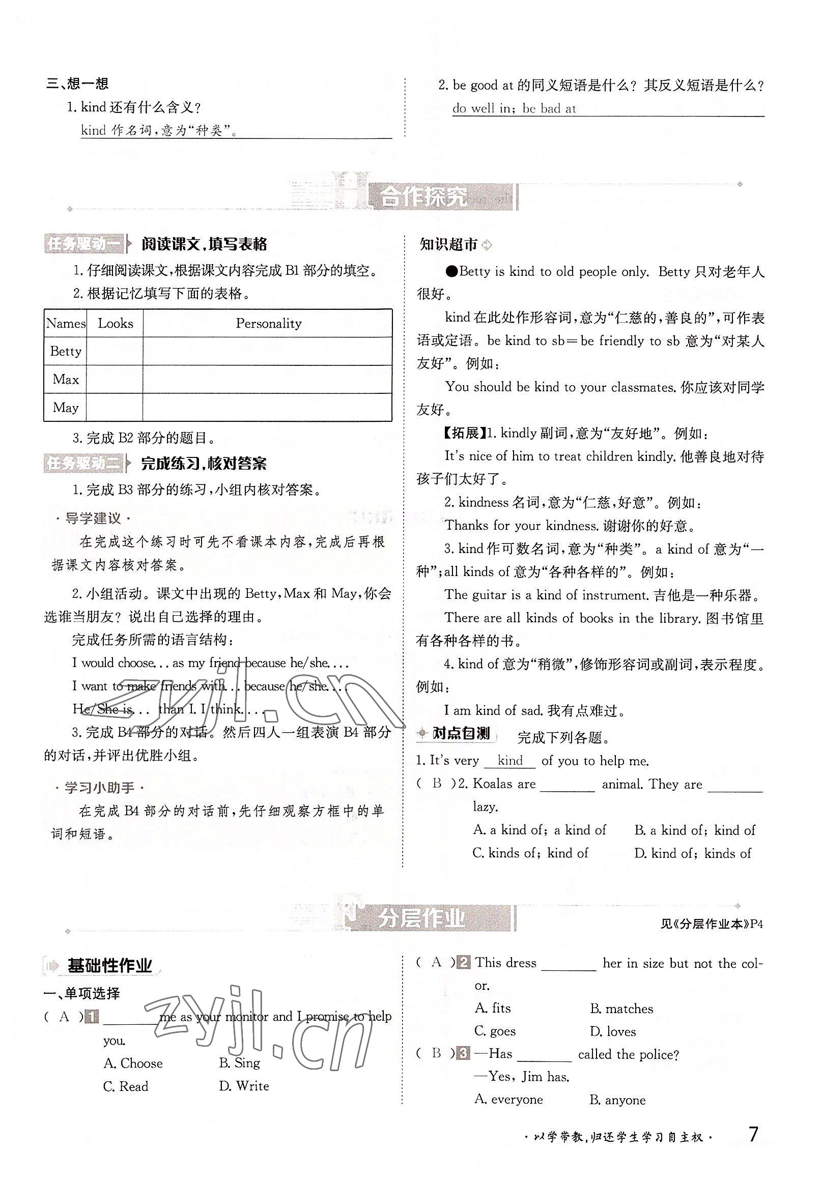 2022年金太陽分層作業本八年級英語上冊譯林版 參考答案第7頁