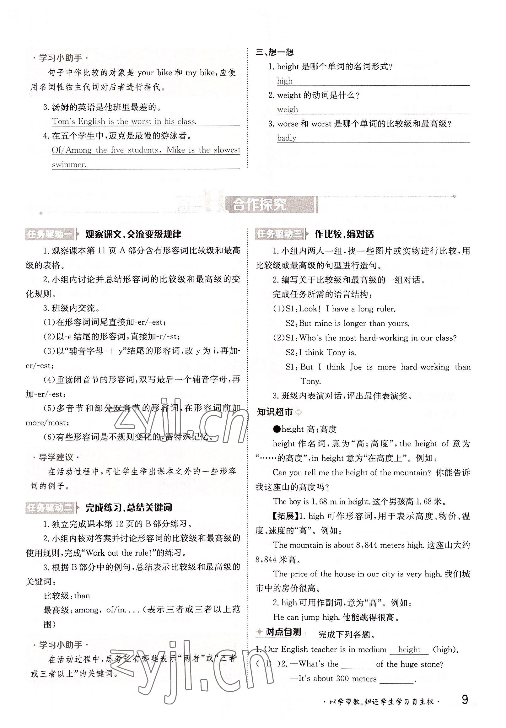 2022年金太陽分層作業本八年級英語上冊譯林版 參考答案第9頁